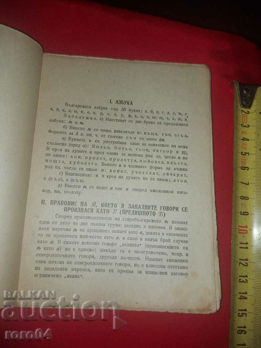 Auction SPELLING DICTIONARY - OFFICIAL EDITION - 1945 Auction SPELLING DICTIONARY - OFFICIAL EDITION - 1945