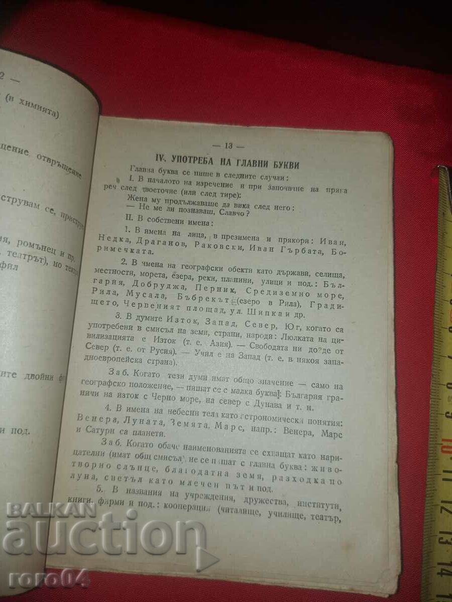 Delivery of SPELLING DICTIONARY - OFFICIAL EDITION - 1945 Delivery of SPELLING DICTIONARY - OFFICIAL EDITION - 1945