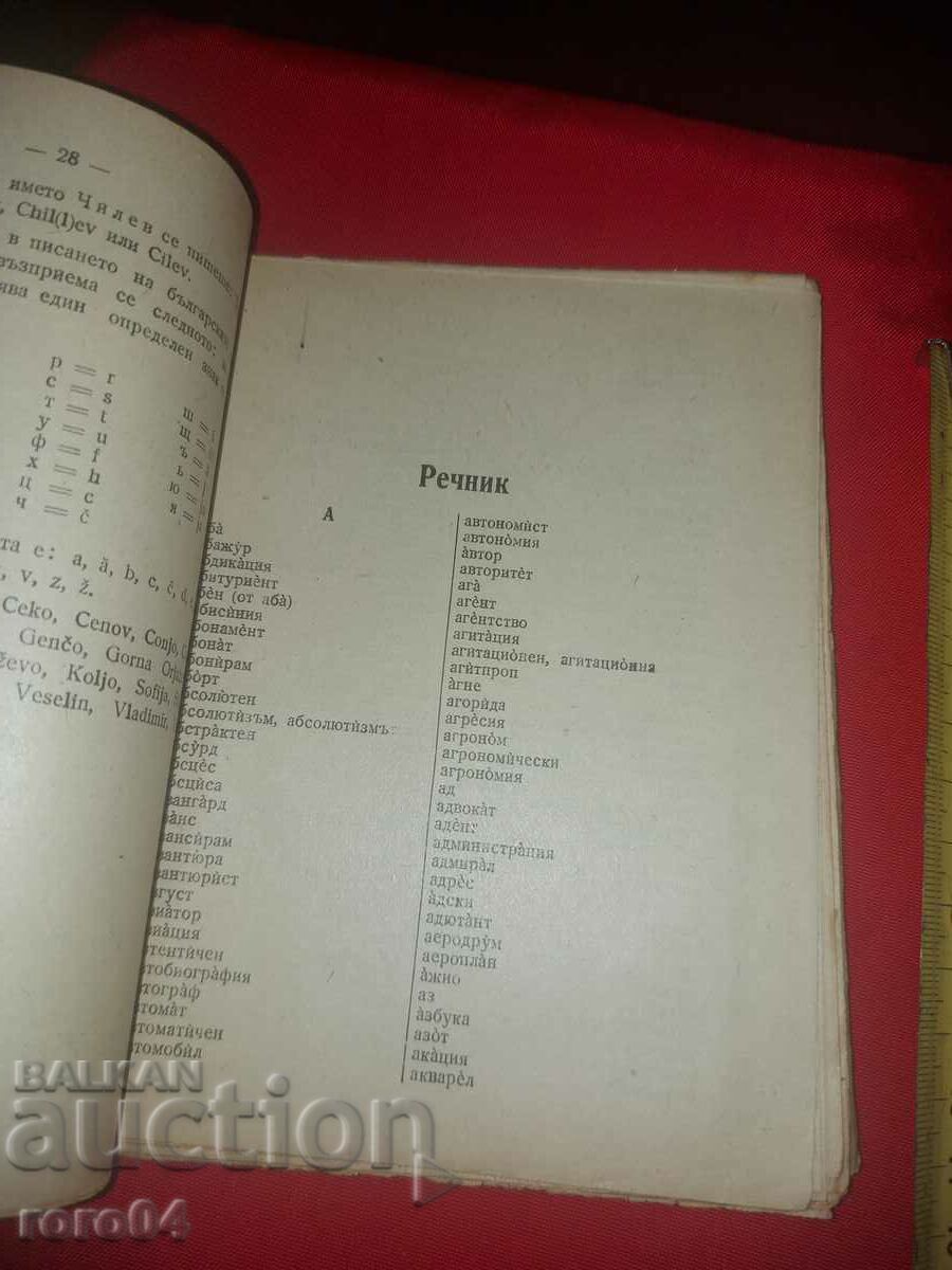 SPELLING DICTIONARY - OFFICIAL EDITION - 1945 - 5 SPELLING DICTIONARY - OFFICIAL EDITION - 1945 - 5