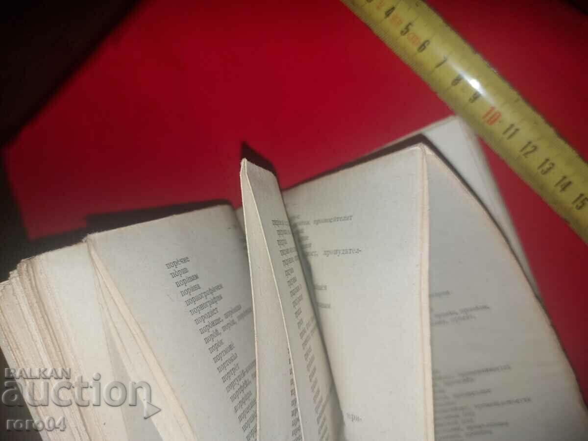 SPELLING DICTIONARY - OFFICIAL EDITION - 1945 - 6 SPELLING DICTIONARY - OFFICIAL EDITION - 1945 - 6