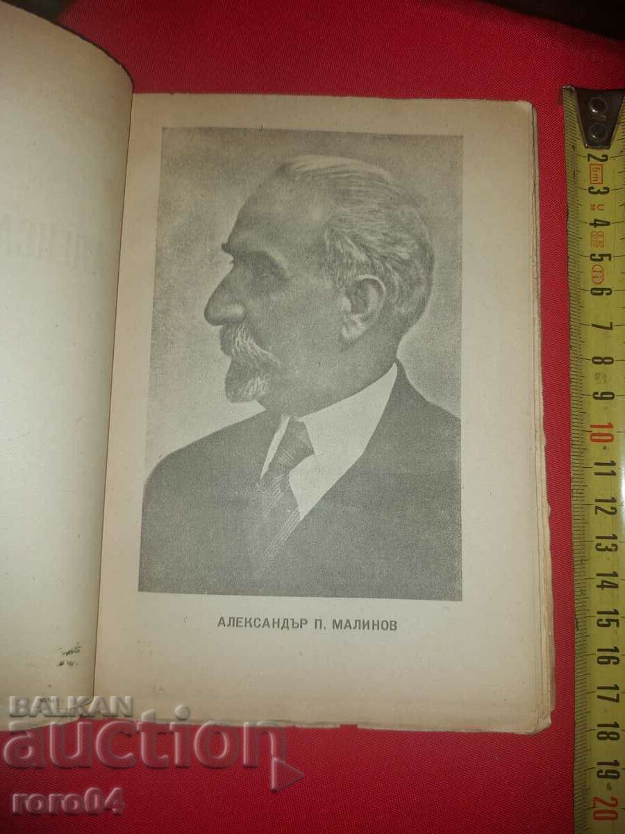 Licitație ALEXANDER MALINOV - COLECȚIE