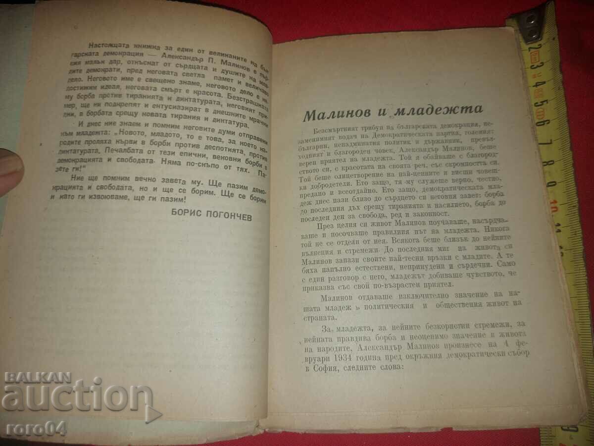 ALEXANDER MALINOV - COLLECTION - 5 ALEXANDER MALINOV - COLLECTION - 5