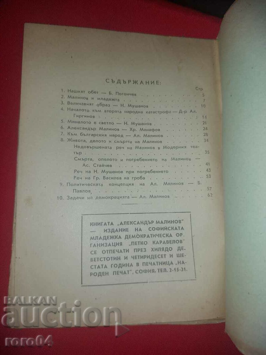 ALEXANDER MALINOV - COLLECTION - 7 ALEXANDER MALINOV - COLLECTION - 7