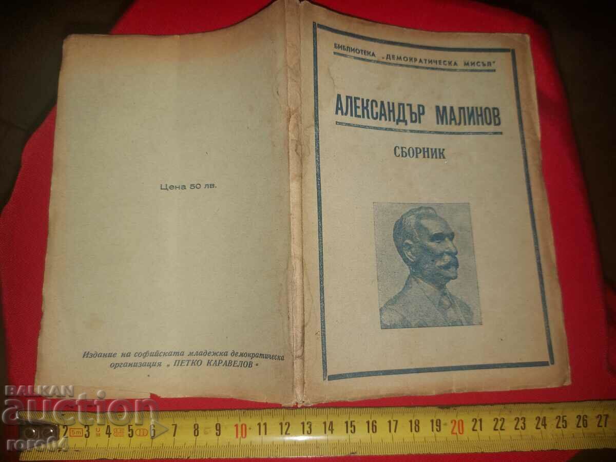 ALEXANDER MALINOV - COLECȚIE