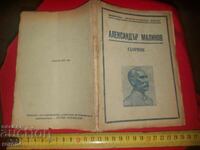 ALEXANDER MALINOV - COLECȚIE