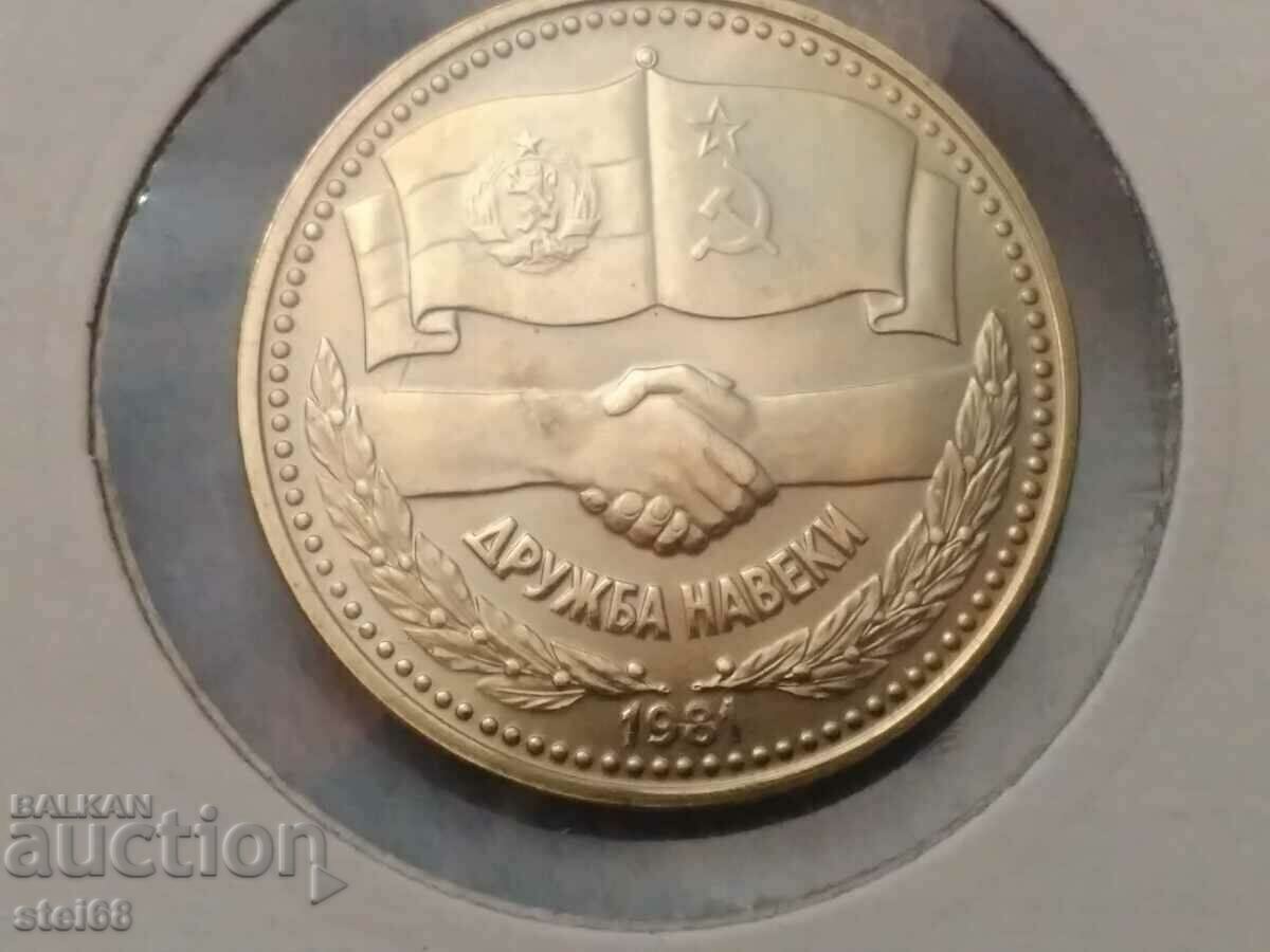 1 BGN 1981 Prietenie pentru totdeauna