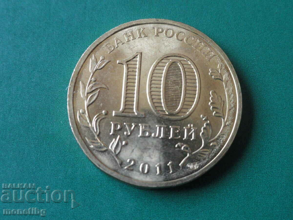 Ρωσία 2011 - 10 ρούβλια "Vladikavkaz" με τιμή 5.30 BGN | € 2.71 Ρωσία 2011 - 10 ρούβλια "Vladikavkaz" με τιμή 5.30 BGN | € 2.71