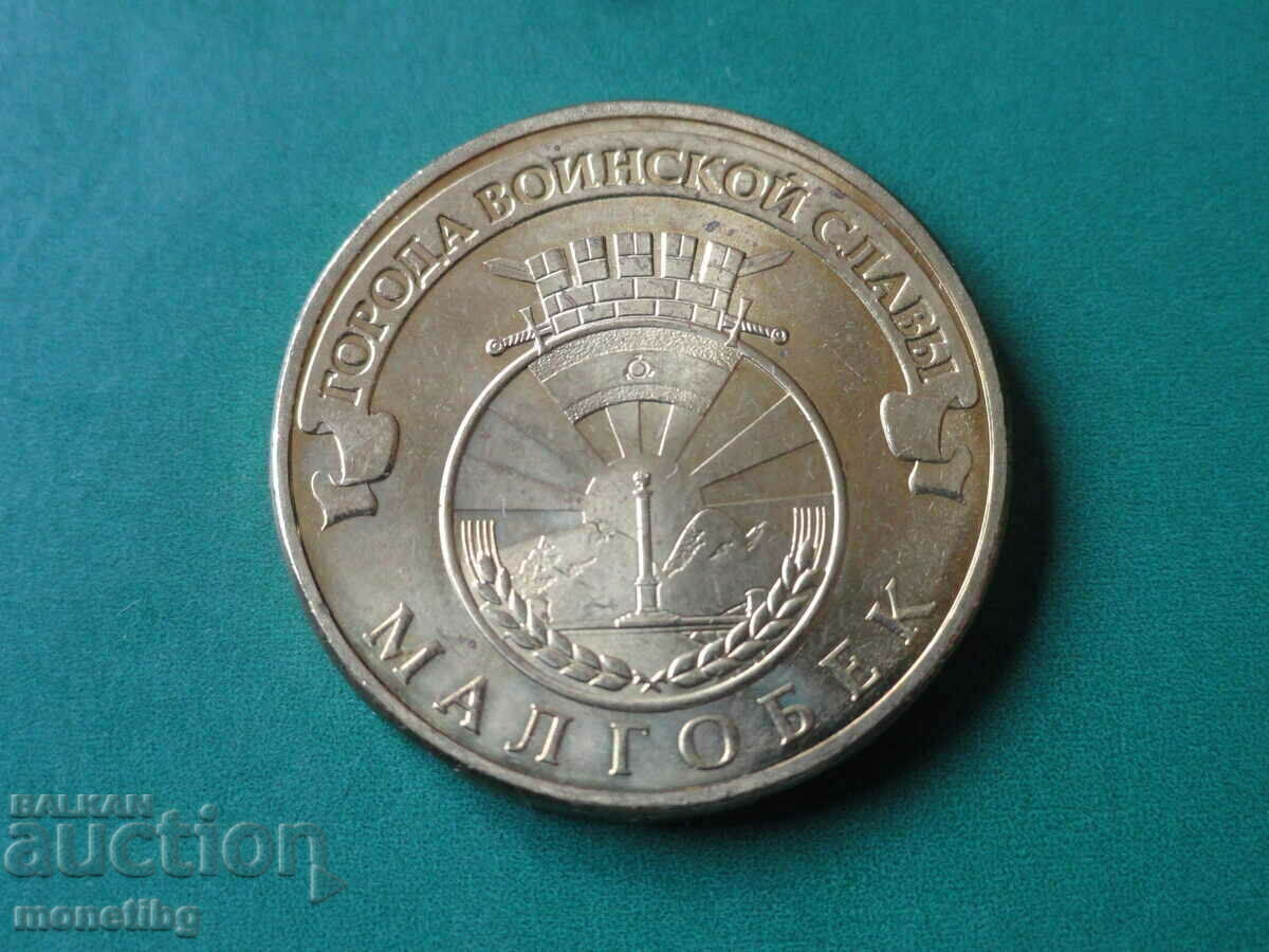 Auction Russia 2011 - 10 rubles "Malgobek" Auction Russia 2011 - 10 rubles "Malgobek"
