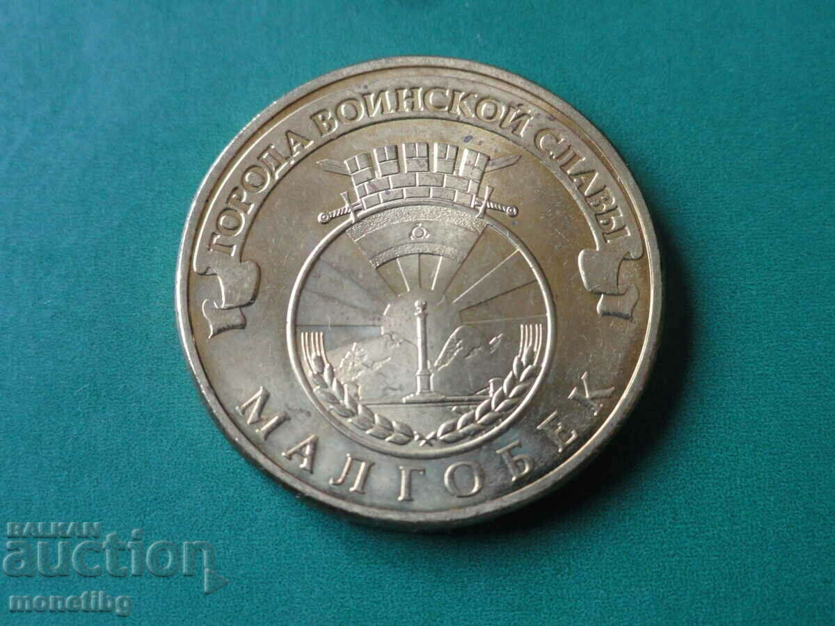 Russia 2011 - 10 rubles "Malgobek" - 5 Russia 2011 - 10 rubles "Malgobek" - 5