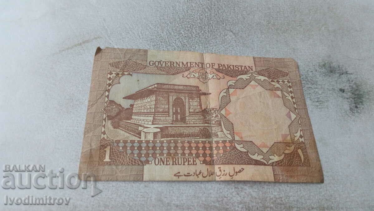 Pakistan 1 rupee with price 3.65 BGN | € 1.87
