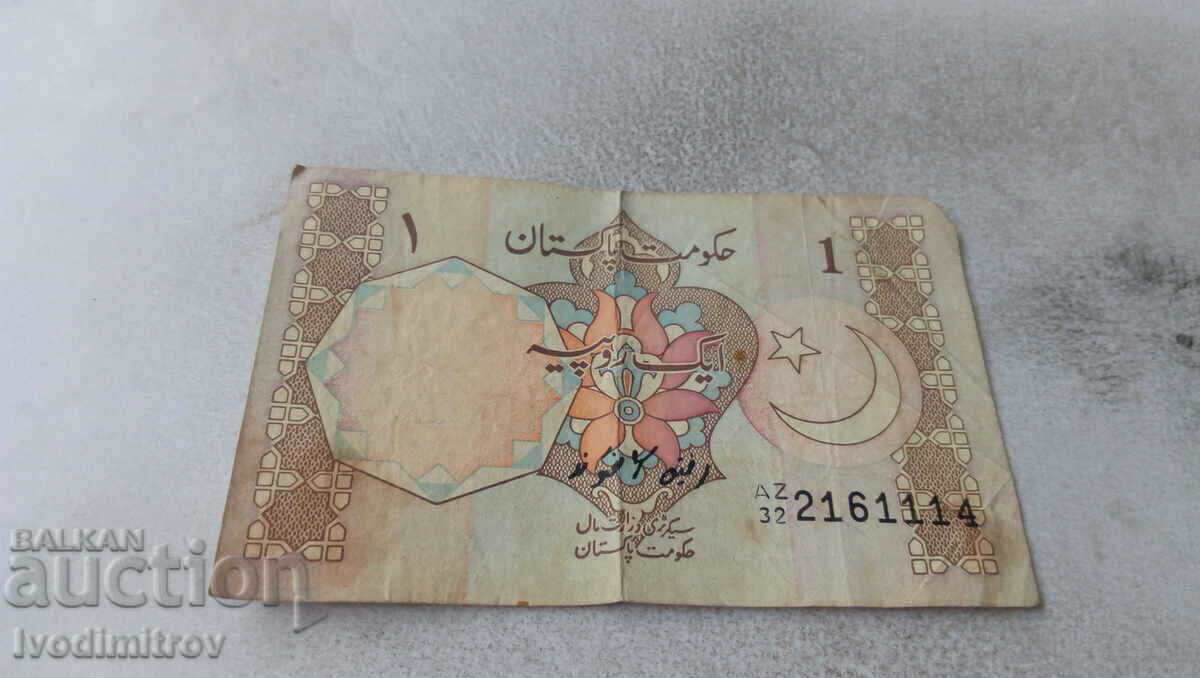 Пакистан 1 рупия