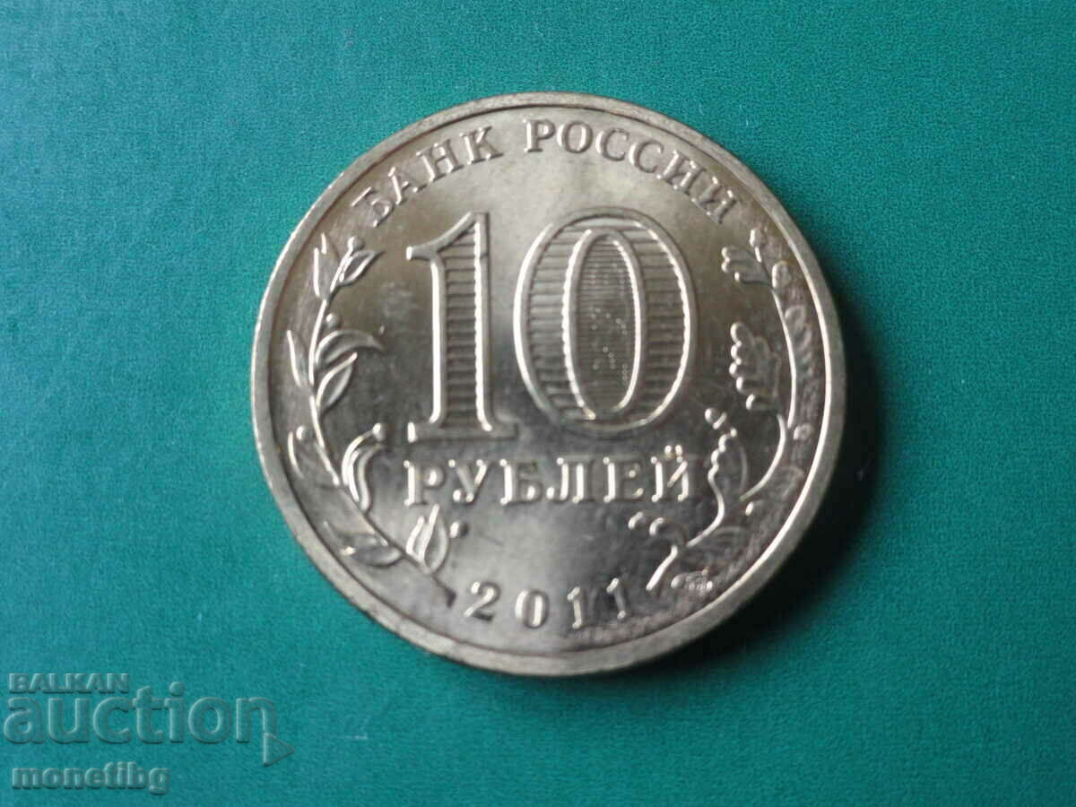 Russia 2011 - 10 rubles "Eagle" - 6
