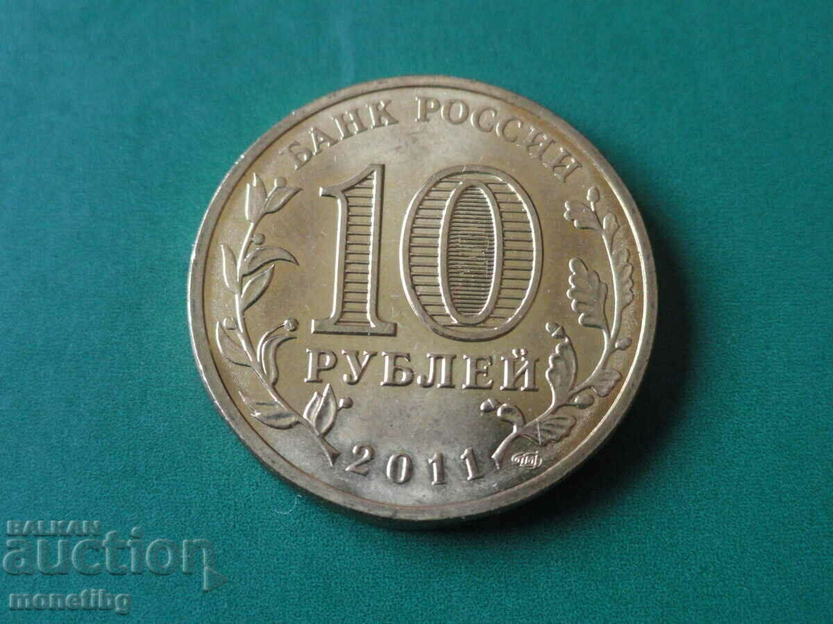 Russia 2011 - 10 rubles "Rzhev" with price 6.30 BGN | € 3.22 Russia 2011 - 10 rubles "Rzhev" with price 6.30 BGN | € 3.22