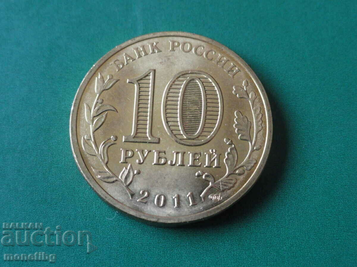 Delivery of Russia 2011 - 10 rubles "Rzhev" Delivery of Russia 2011 - 10 rubles "Rzhev"