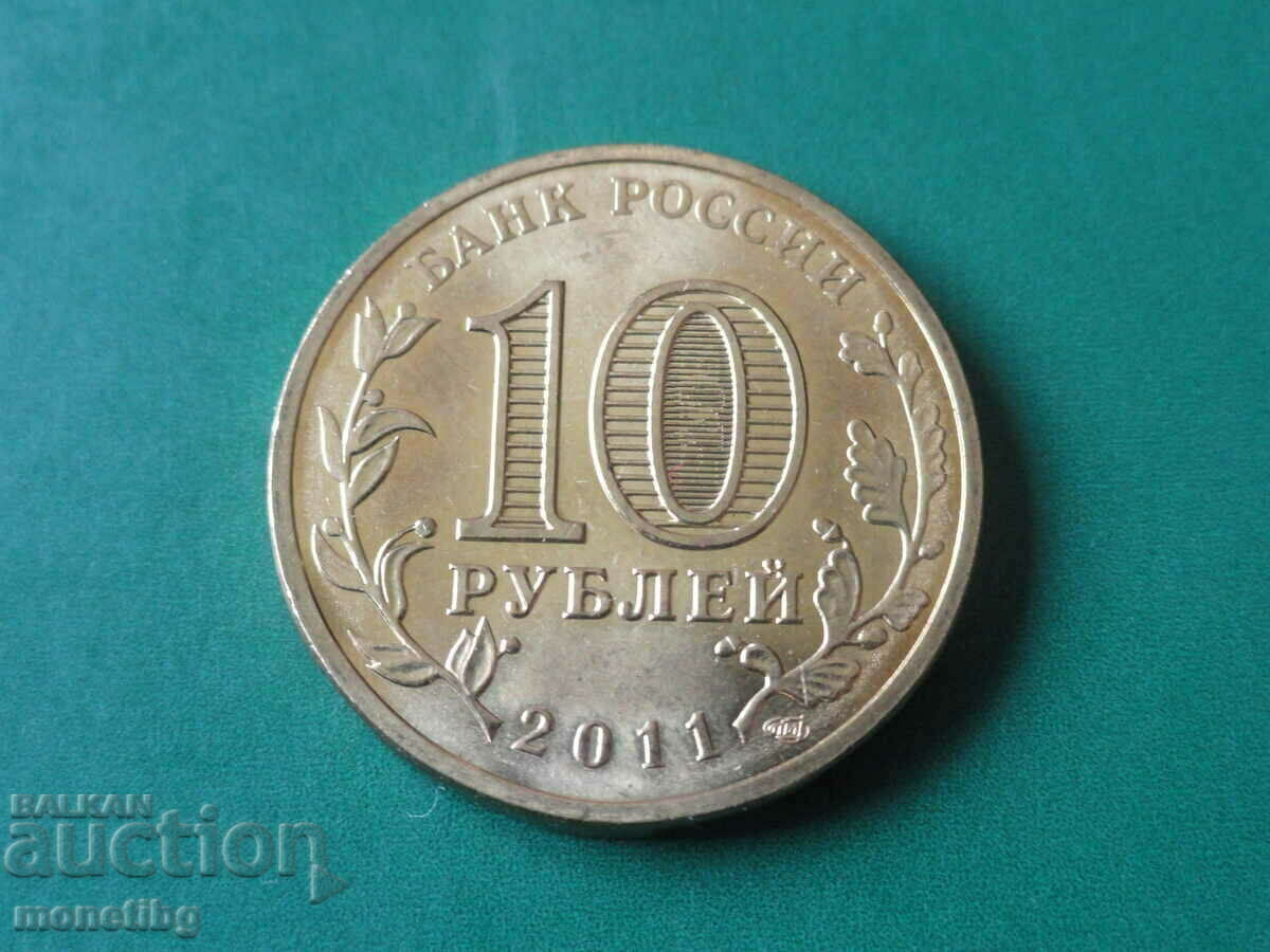Russia 2011 - 10 rubles "Rzhev" - 6 Russia 2011 - 10 rubles "Rzhev" - 6