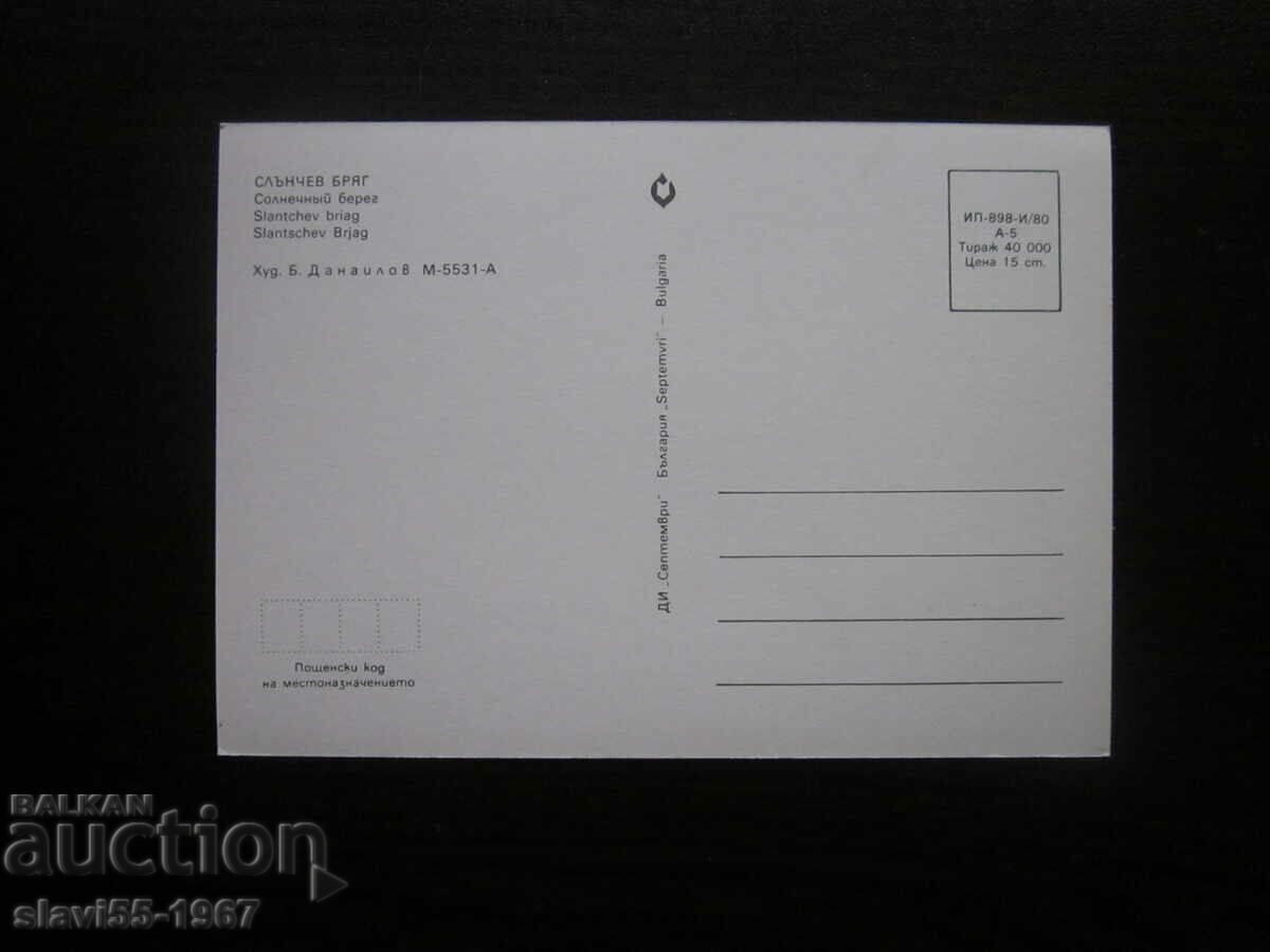 POSTCARD SUN COAST 1980. BRAND NEW !!! with price 1.00 BGN | € 0.51 POSTCARD SUN COAST 1980. BRAND NEW !!! with price 1.00 BGN | € 0.51