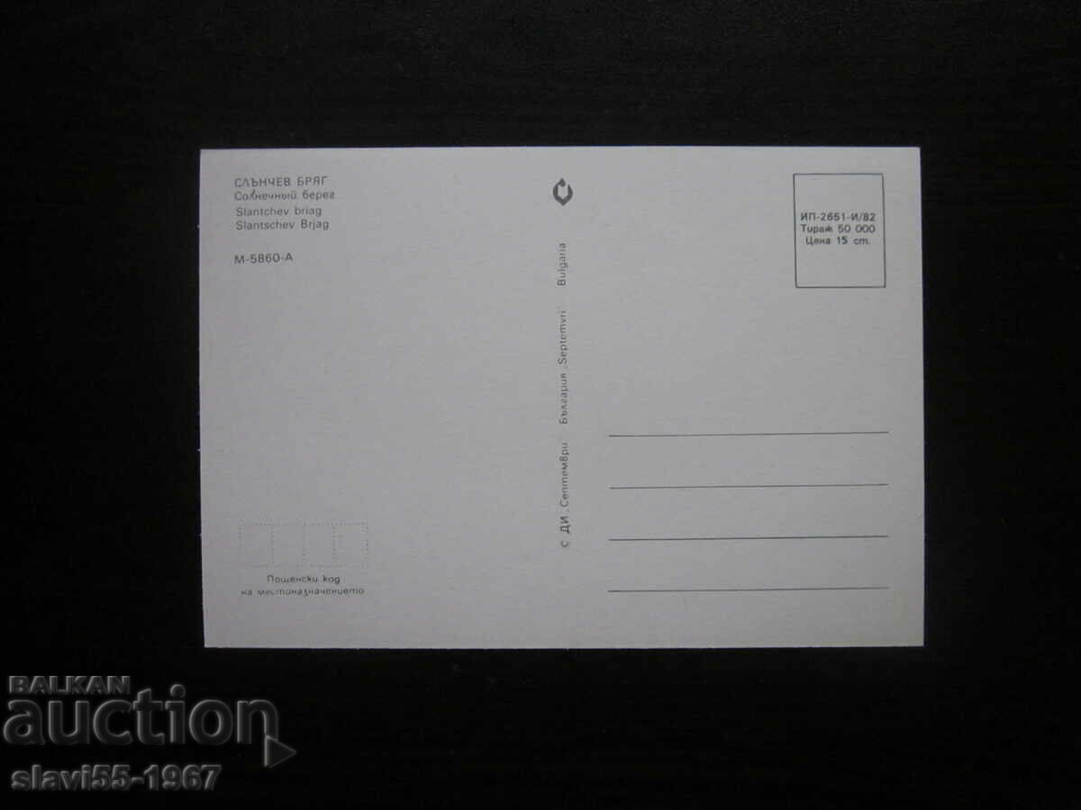 CARTE POșTALĂ SUN COAST 1982. NOUĂ !!! cu preț 1.00 BGN | € 0.51