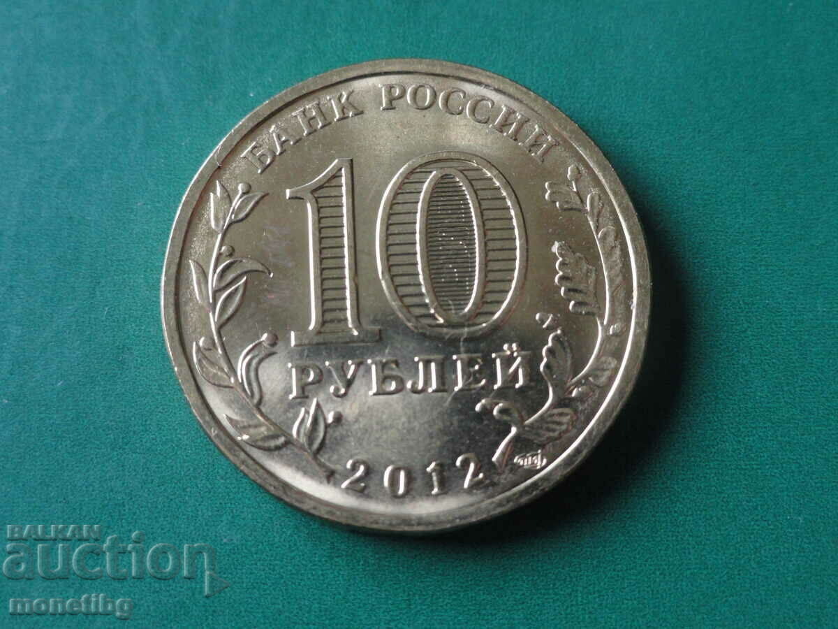 Russia 2012 - 10 rubles "1150th anniversary of the birth of the Russian city with price 5.30 BGN | € 2.71