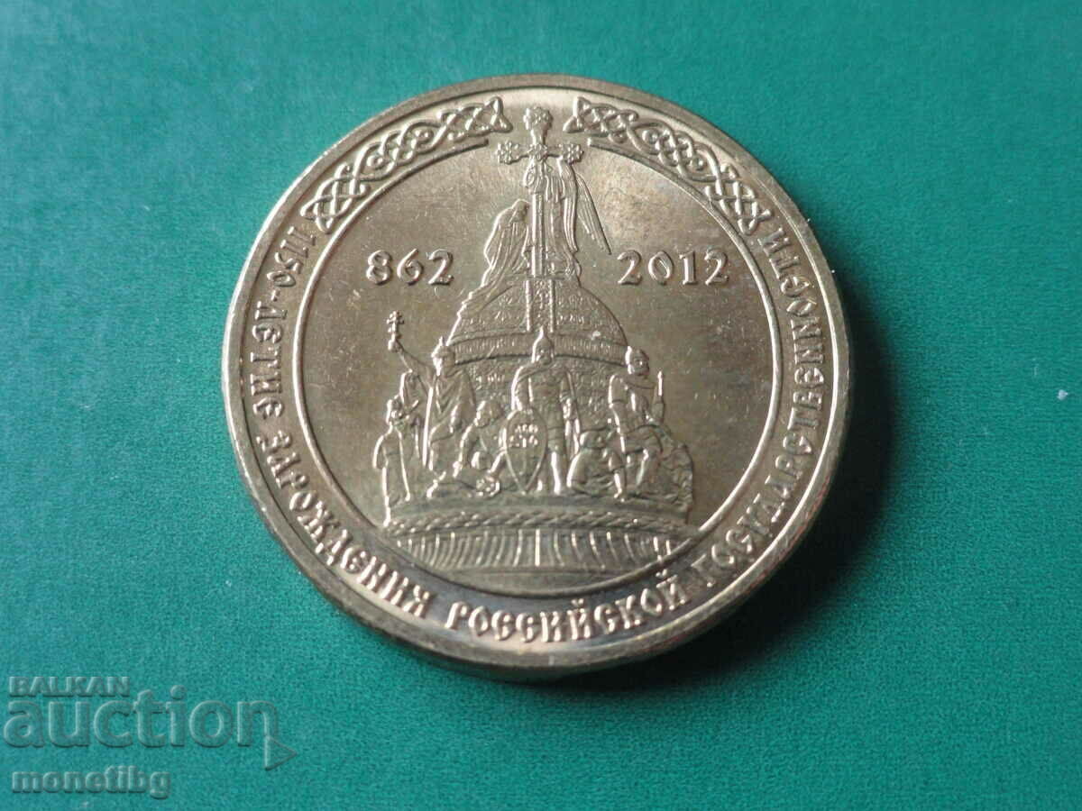 Rusia 2012 - 10 ruble „1150 de ani de la nașterea orașului rus Rusia 2012 - 10 ruble „1150 de ani de la nașterea orașului rus