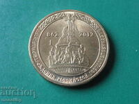 Russia 2012 - 10 rubles "1150th anniversary of the birth of the Russian city