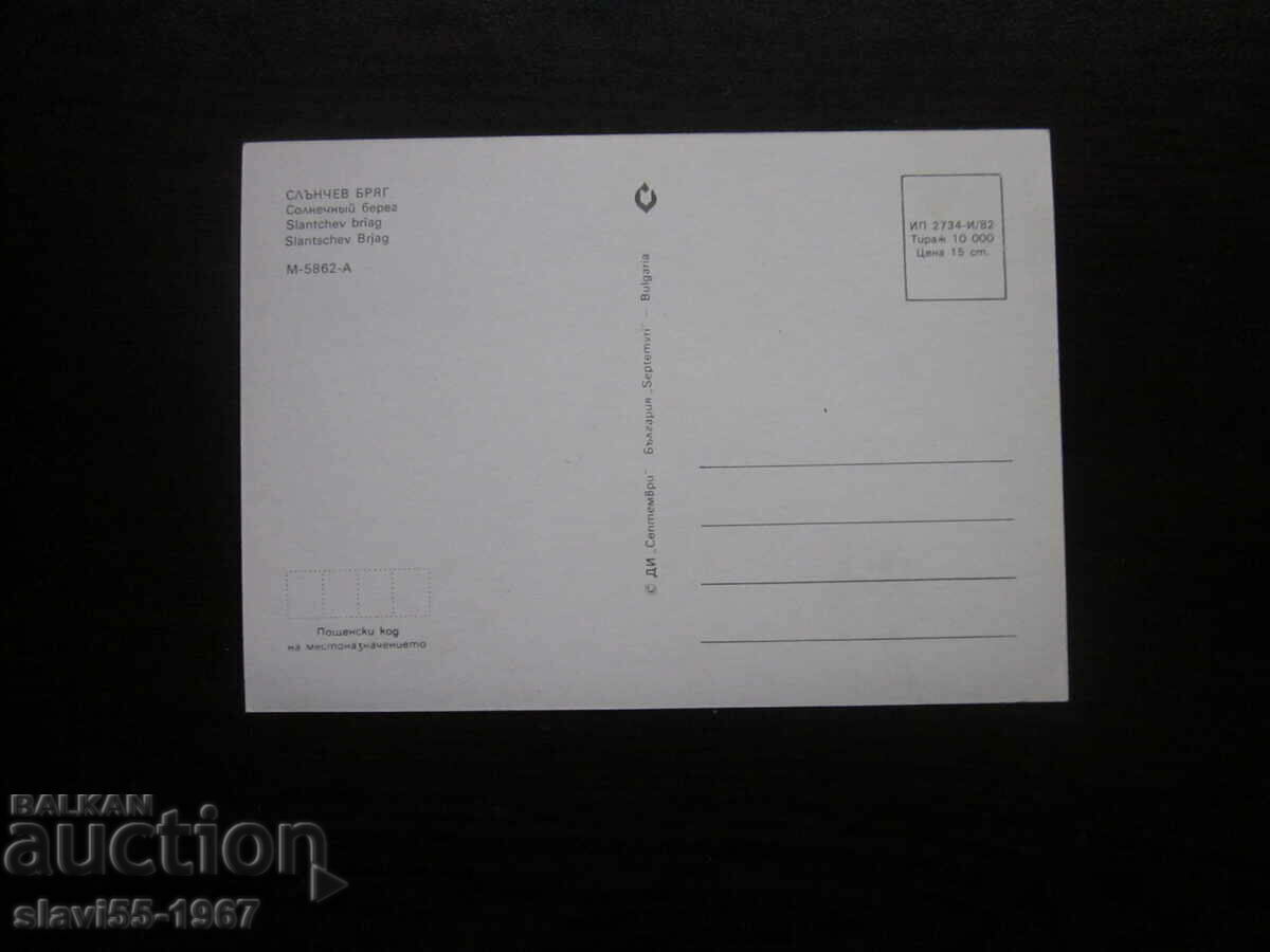 POSTCARD SUN COAST 1982. BRAND NEW !!! with price 1.00 BGN | € 0.51 POSTCARD SUN COAST 1982. BRAND NEW !!! with price 1.00 BGN | € 0.51