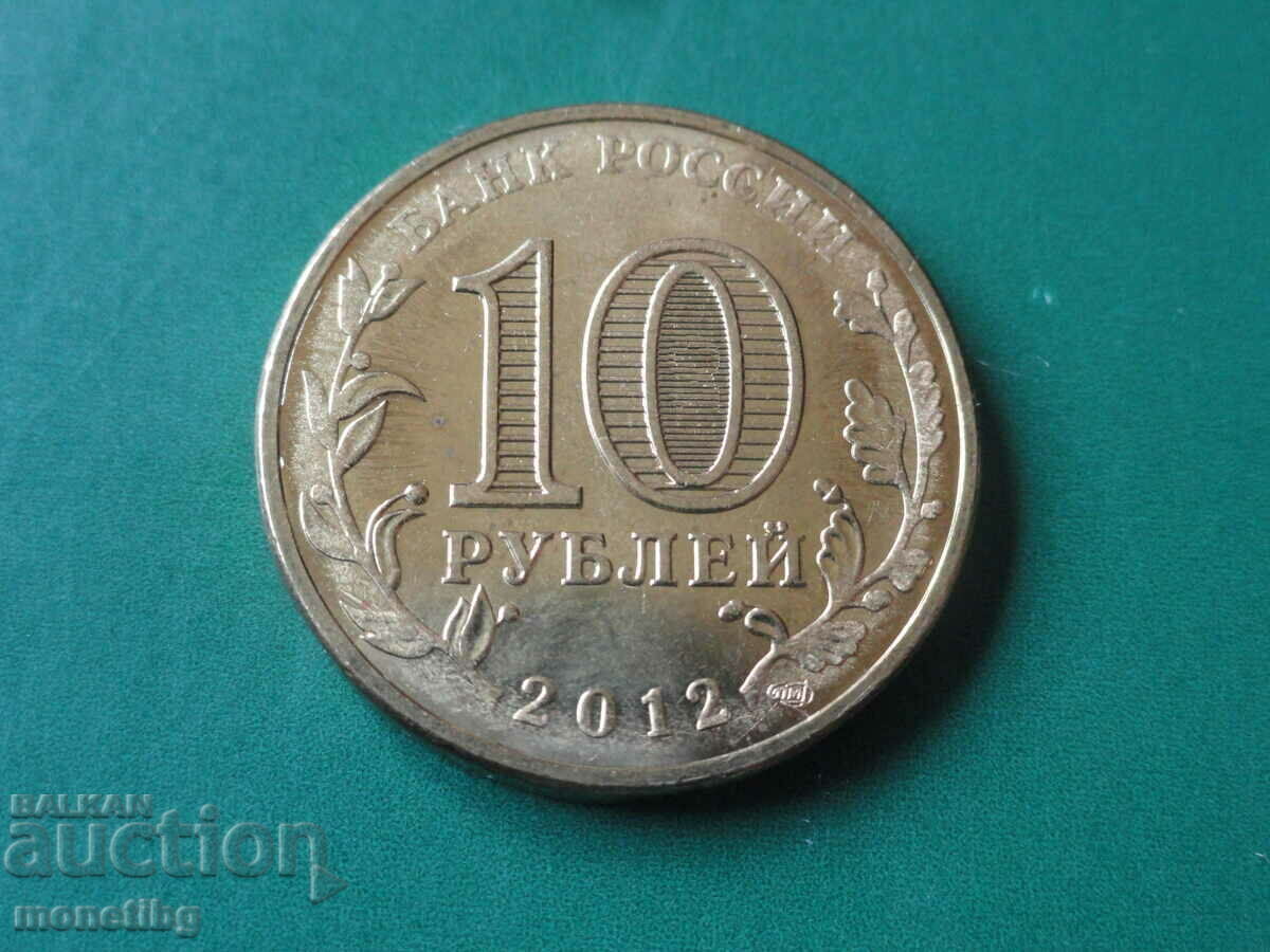 Russia 2012 - 10 rubles "Great Novgorod" with price 3.80 BGN | € 1.94 Russia 2012 - 10 rubles "Great Novgorod" with price 3.80 BGN | € 1.94