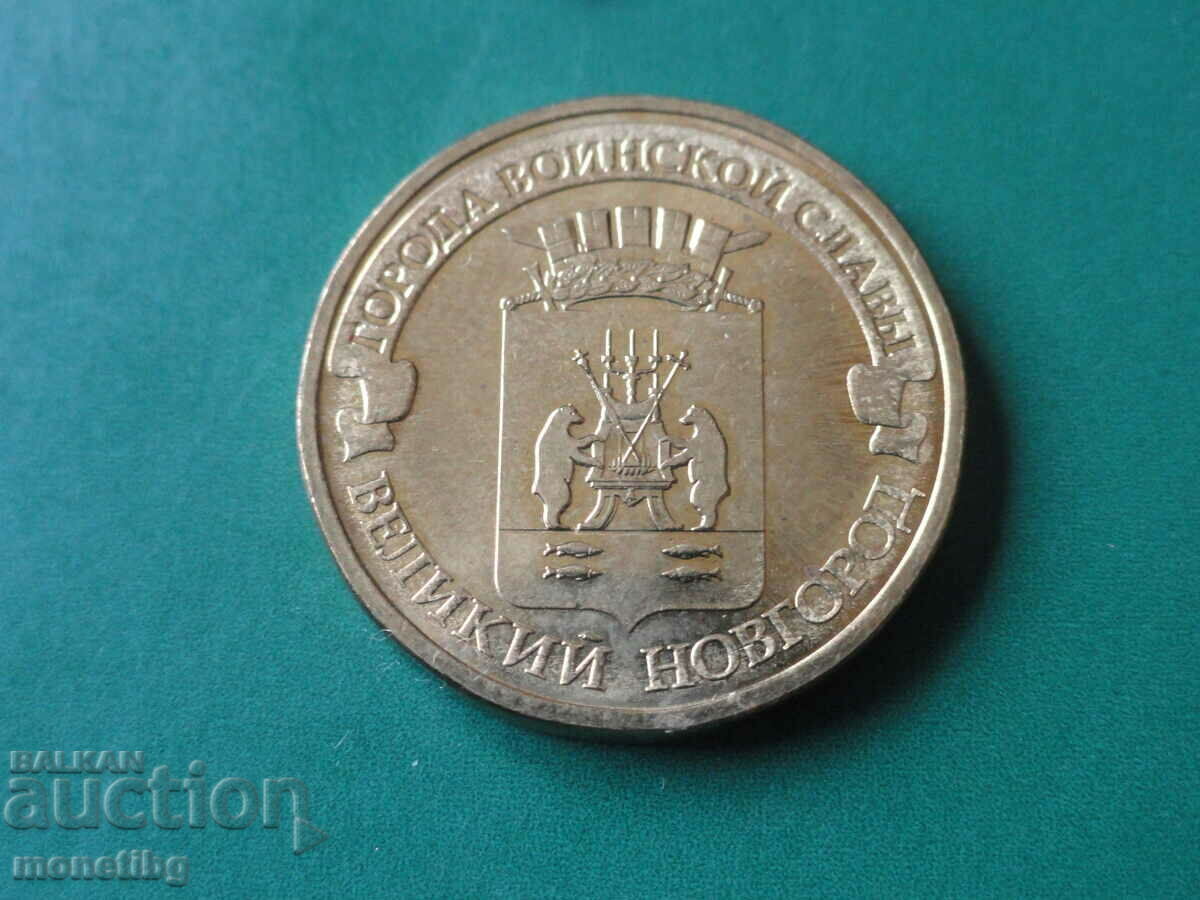 Russia 2012 - 10 rubles "Great Novgorod" - 5 Russia 2012 - 10 rubles "Great Novgorod" - 5