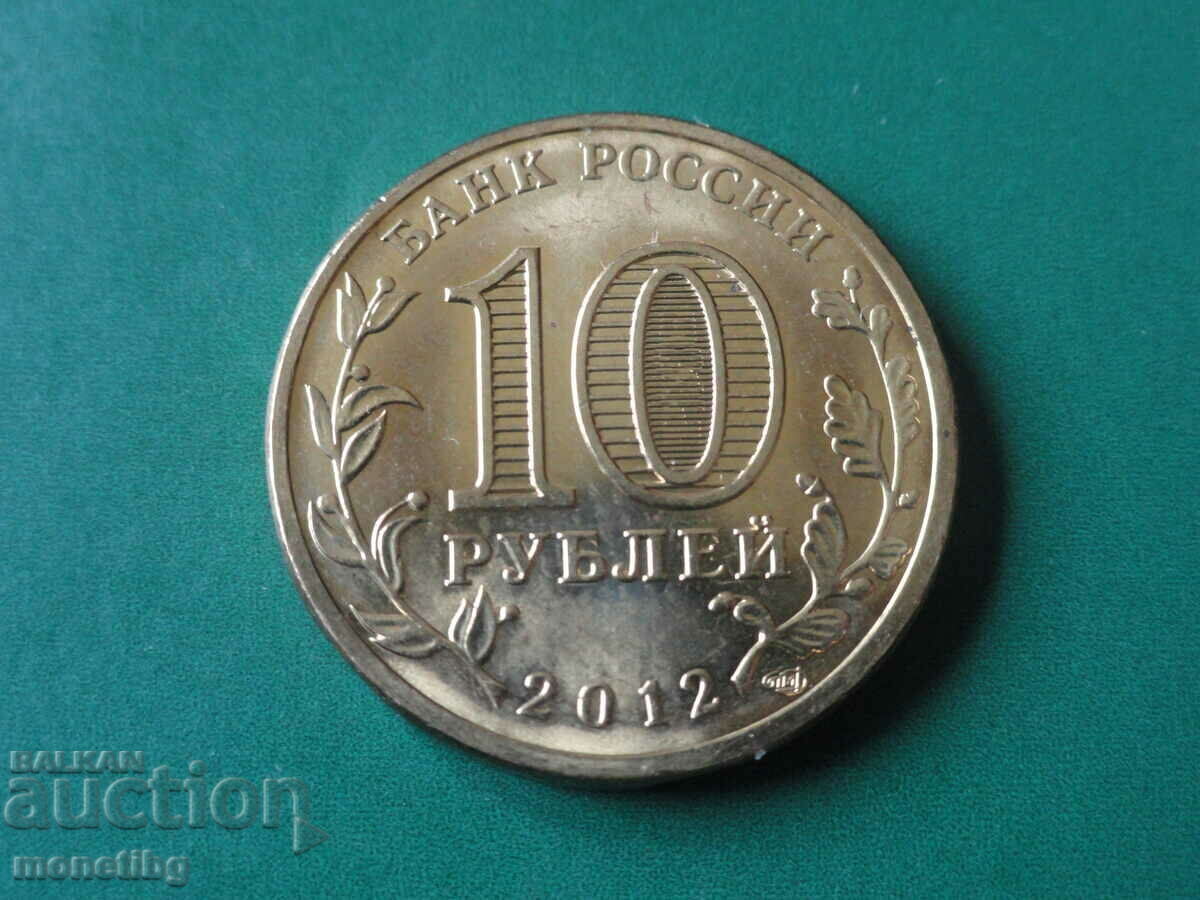 Русия 2012г. - 10 рубли ''Воронеж'' с цена € 2.00 | 3.91 лв. Русия 2012г. - 10 рубли ''Воронеж'' с цена € 2.00 | 3.91 лв.
