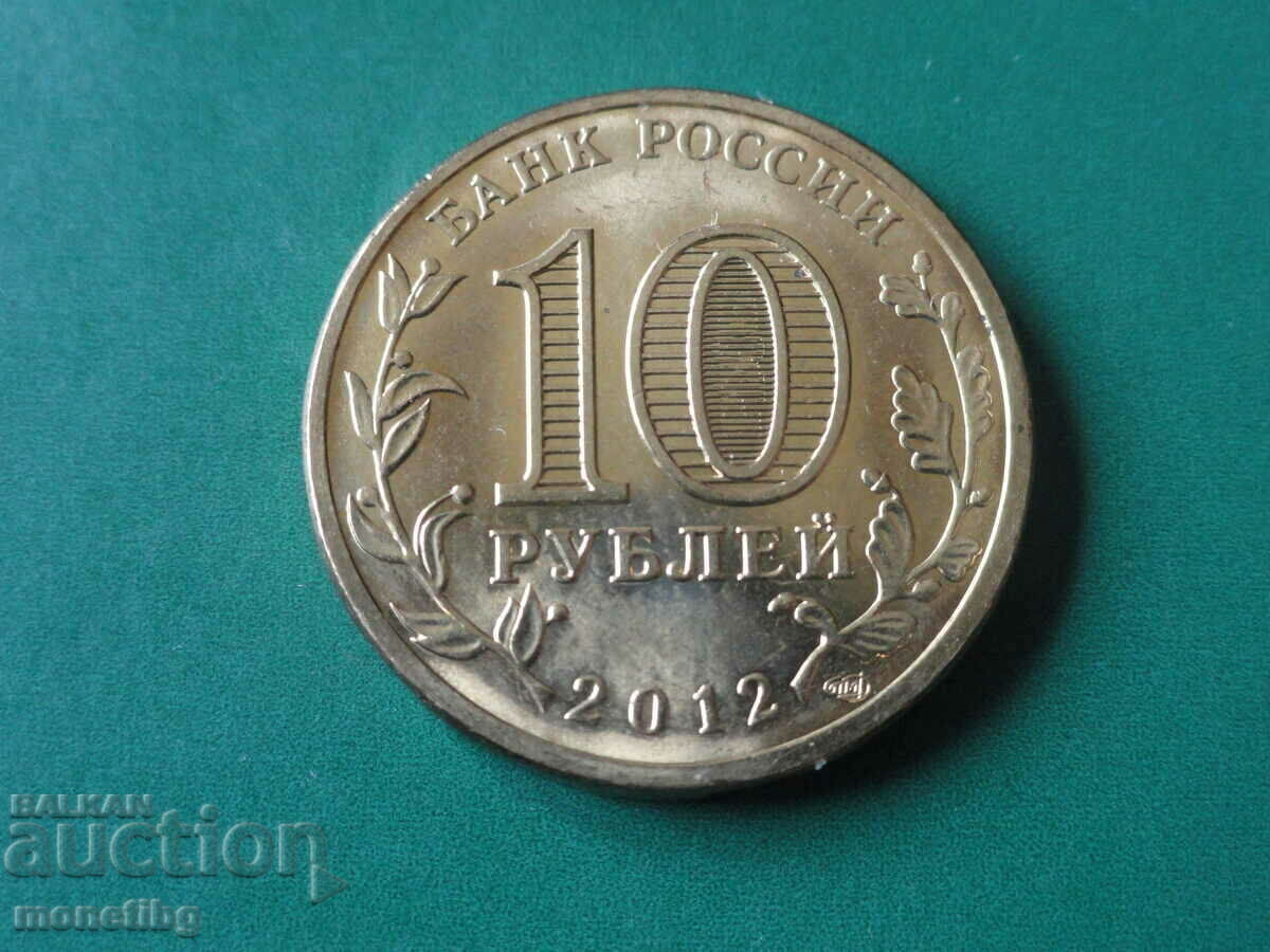 Русия 2012г. - 10 рубли ''Воронеж'' - 6 Русия 2012г. - 10 рубли ''Воронеж'' - 6