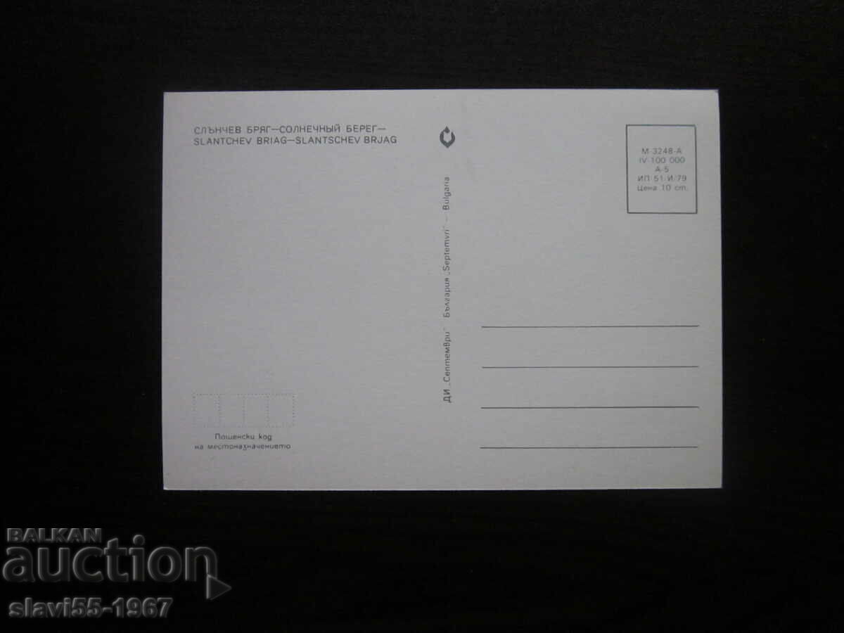 POSTCARD SUN COAST 1979. BRAND NEW !!! with price 1.00 BGN | € 0.51 POSTCARD SUN COAST 1979. BRAND NEW !!! with price 1.00 BGN | € 0.51
