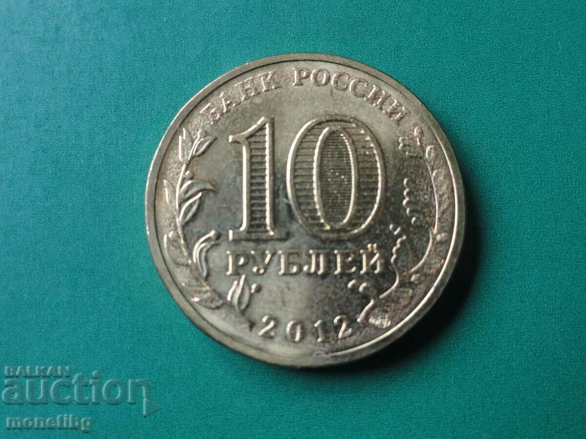 Delivery of Russia 2012 - 10 rubles "Dmitrov"