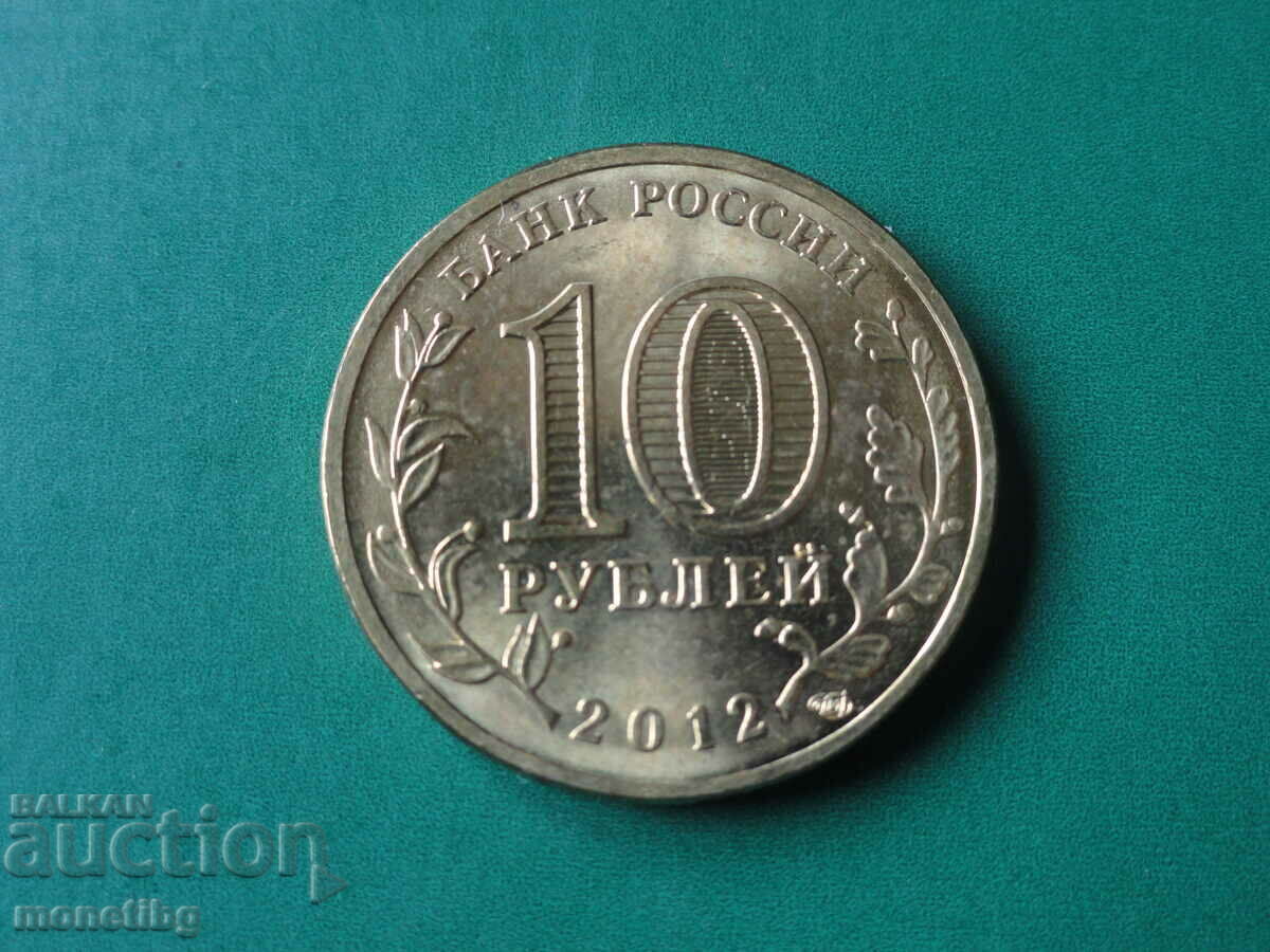 Rusia 2012 - 10 ruble "leșie" cu preț 3.80 BGN | € 1.94 Rusia 2012 - 10 ruble "leșie" cu preț 3.80 BGN | € 1.94