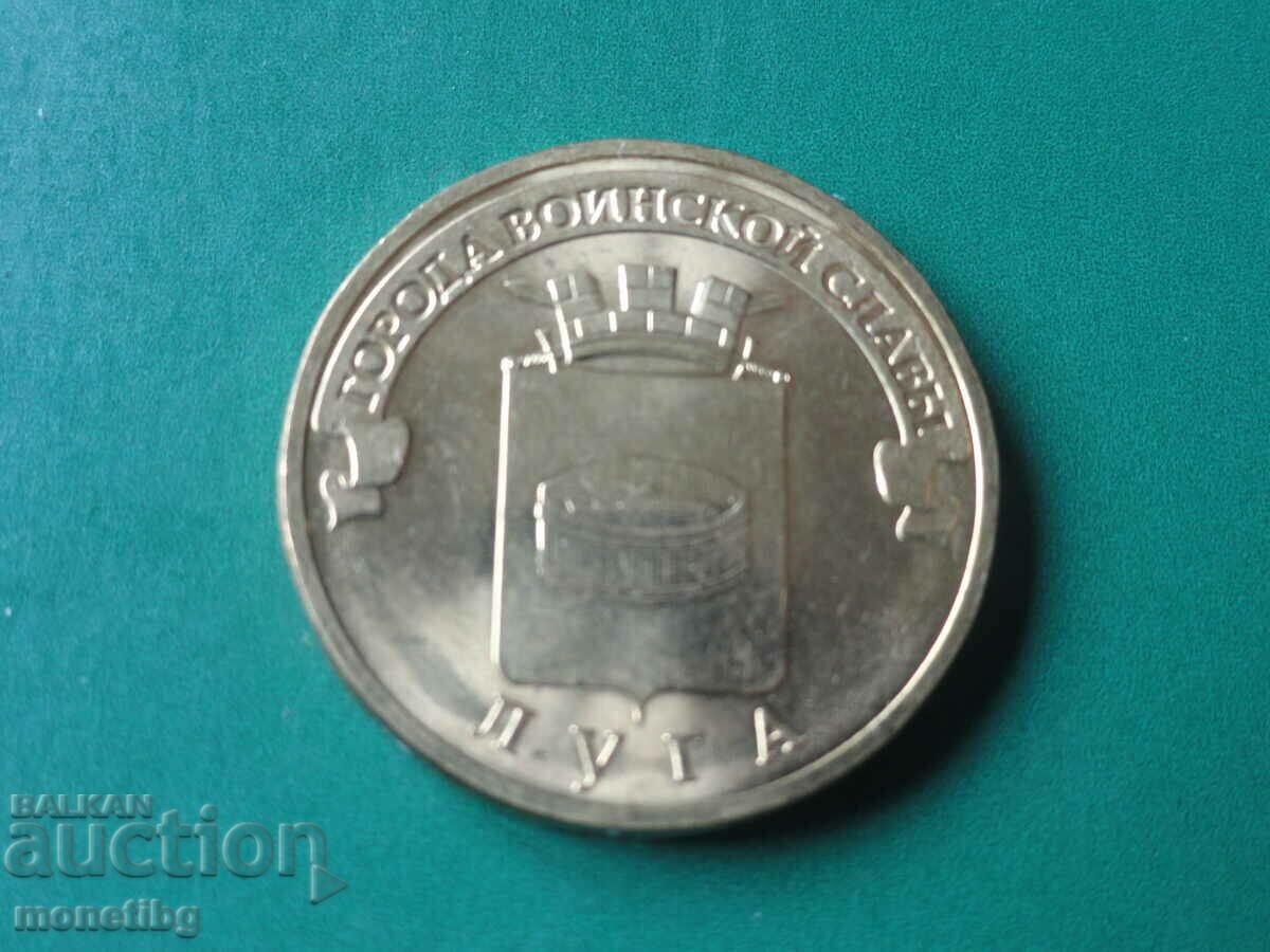 Rusia 2012 - 10 ruble "leșie"