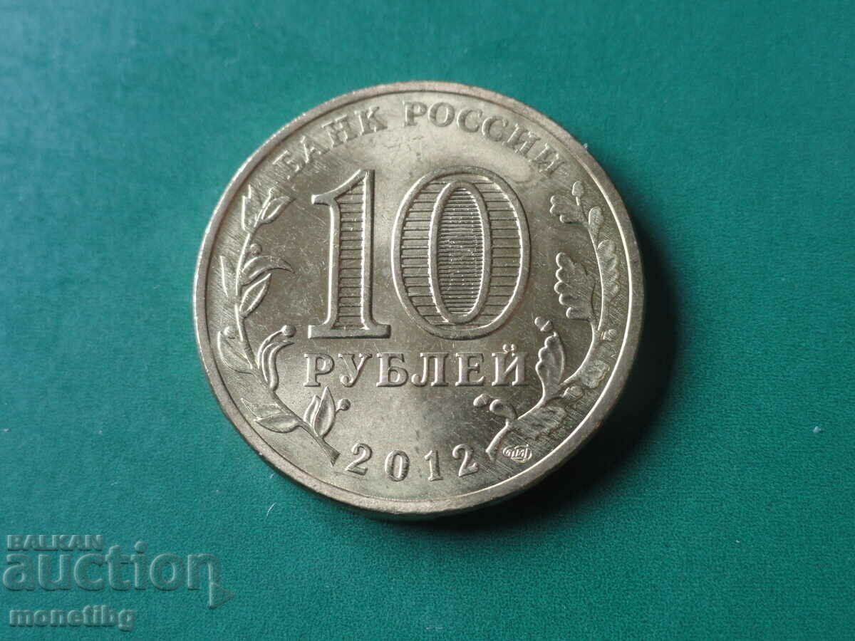 Delivery of Russia 2012 - 10 rubles "Rostov-on-Don" Delivery of Russia 2012 - 10 rubles "Rostov-on-Don"