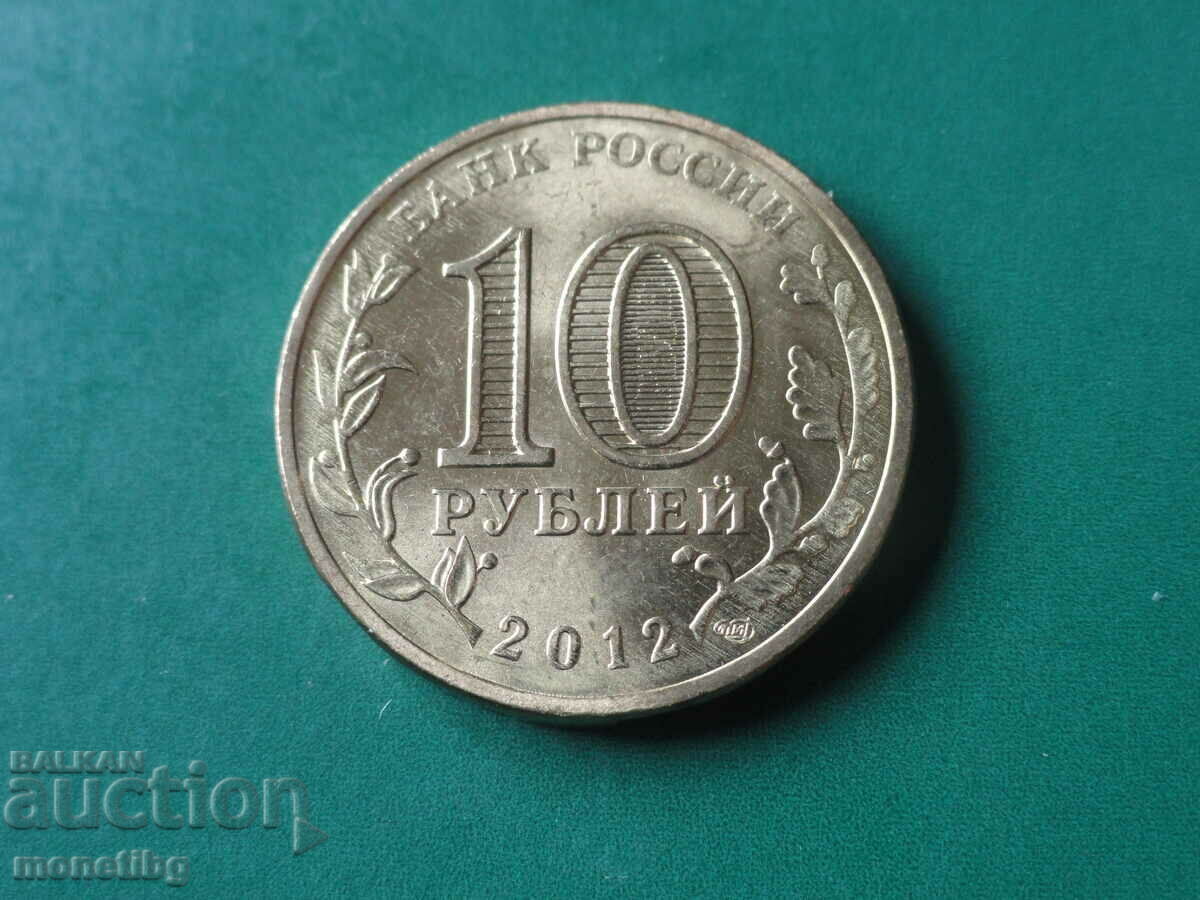Russia 2012 - 10 rubles "Rostov-on-Don" - 6 Russia 2012 - 10 rubles "Rostov-on-Don" - 6