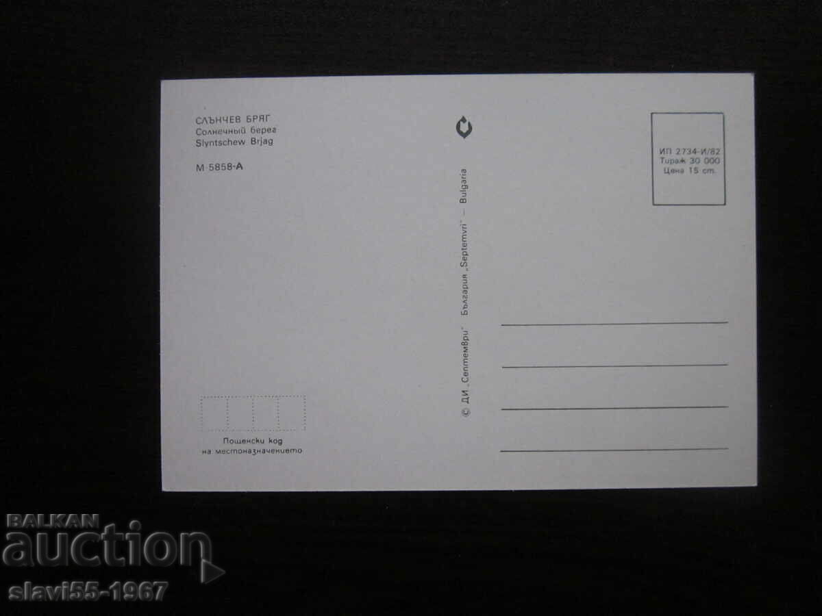 POSTCARD SUN COAST 1982. BRAND NEW !!! with price 1.00 BGN | € 0.51 POSTCARD SUN COAST 1982. BRAND NEW !!! with price 1.00 BGN | € 0.51