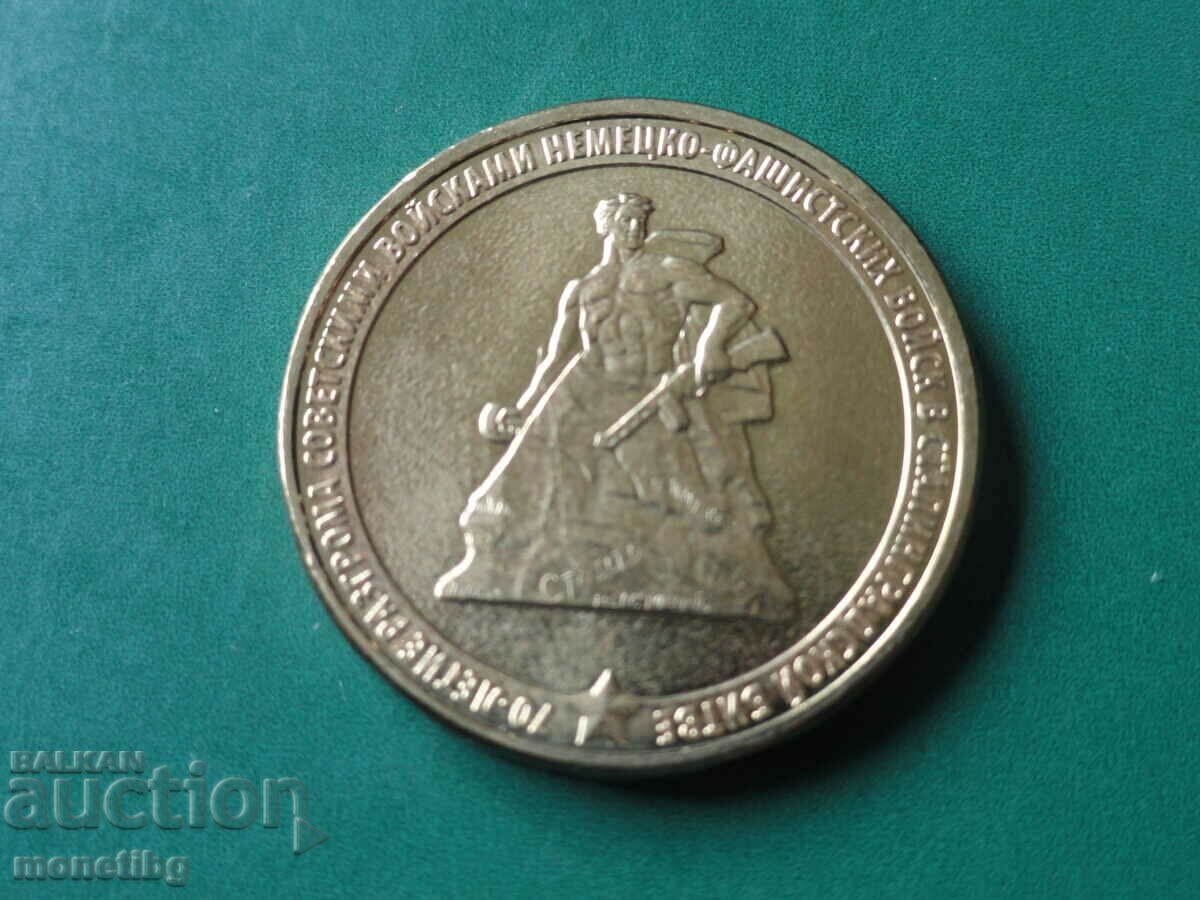 Russia 2013 - 10 rubles "70th anniversary of the Battle of Stalingrad"