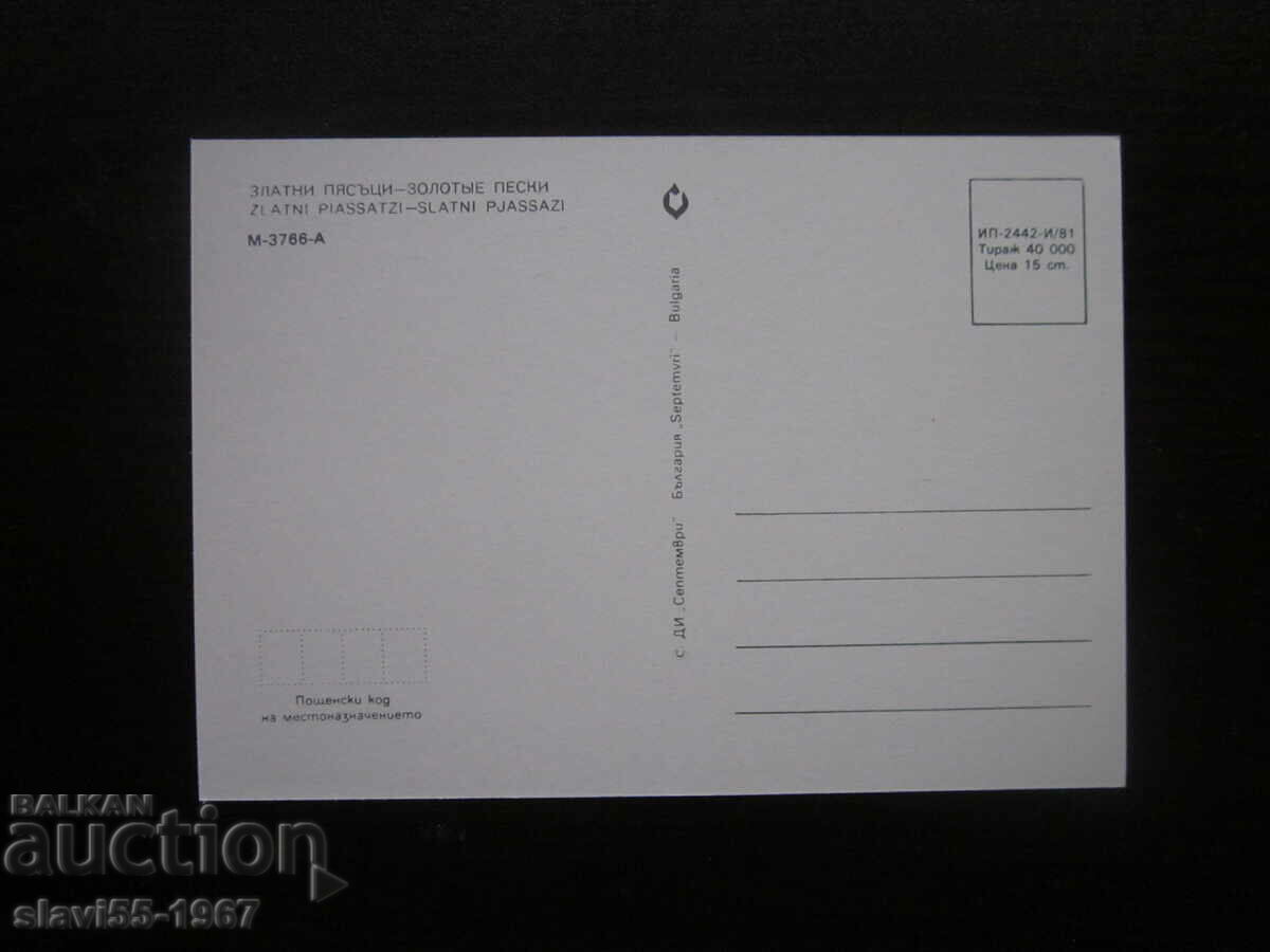 GOLDEN SANDS POSTCARD 1981. BRAND NEW !!! with price 1.00 BGN | € 0.51