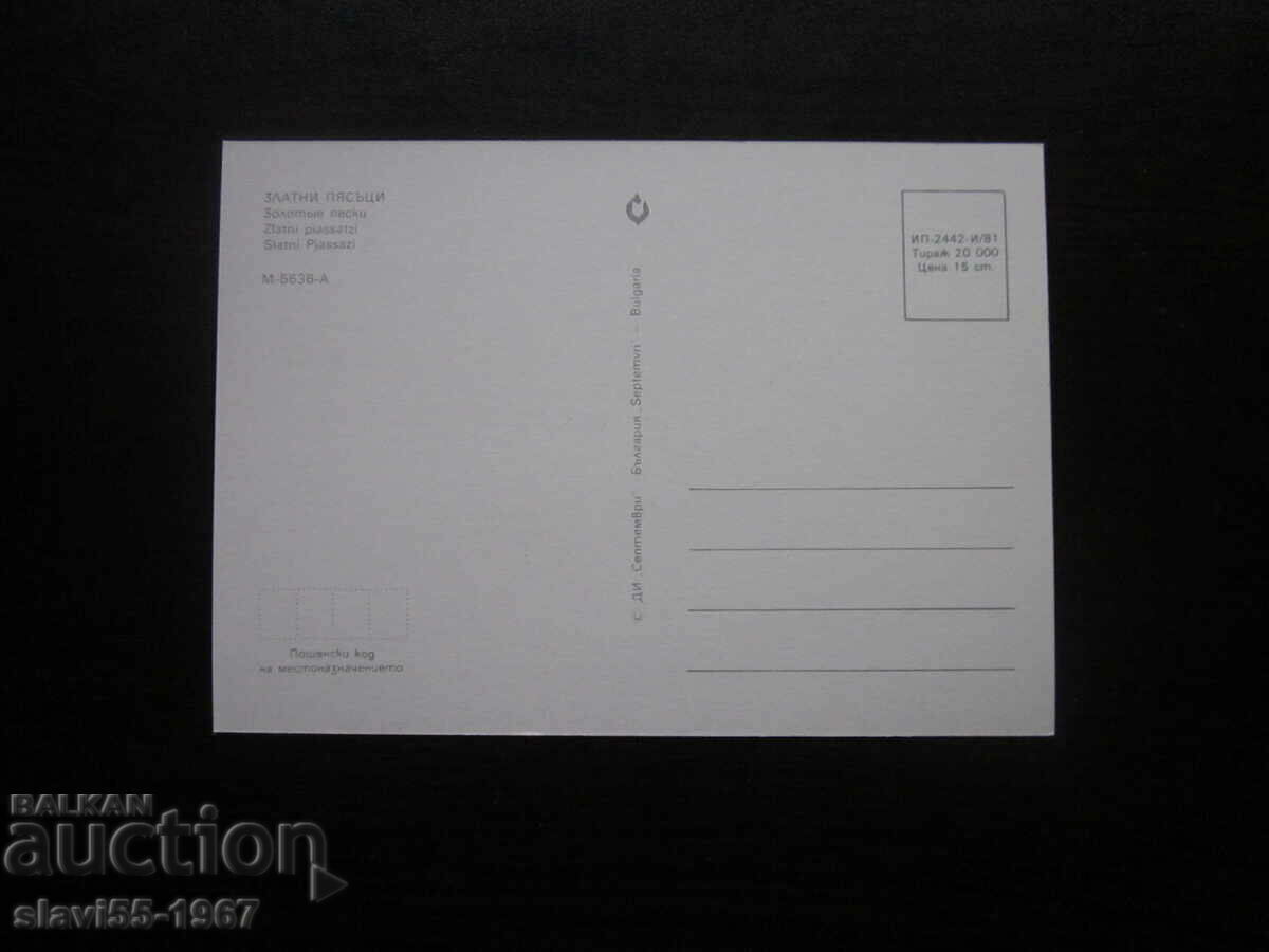 GOLDEN SANDS POSTCARD 1981. BRAND NEW !!! with price 1.00 BGN | € 0.51