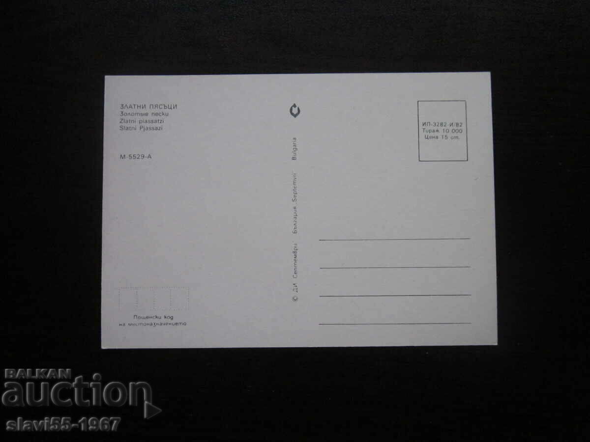 POSTCARD GOLDEN SANDS 1982. BRAND NEW !!! with price 1.00 BGN | € 0.51 POSTCARD GOLDEN SANDS 1982. BRAND NEW !!! with price 1.00 BGN | € 0.51