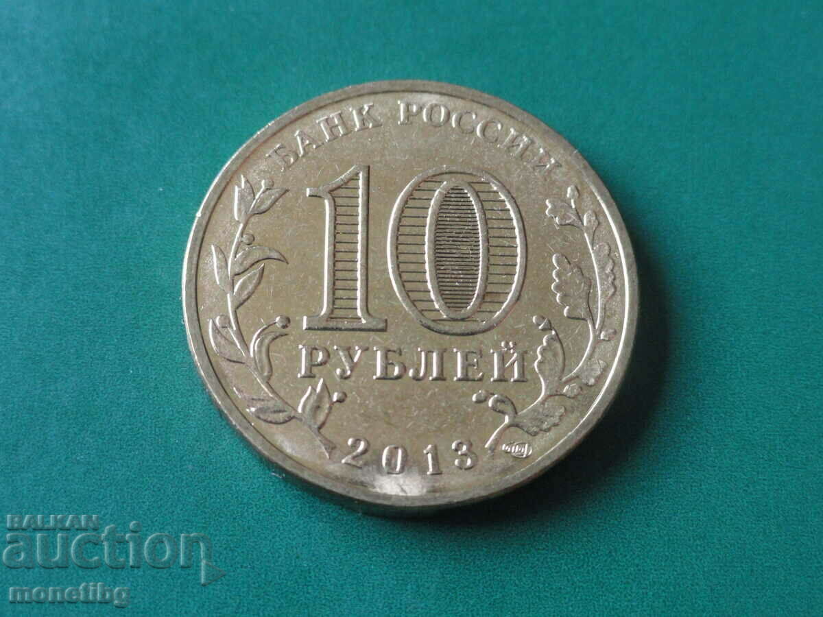 Russia 2013 - 10 rubles "Bryansk" with price 3.80 BGN | € 1.94 Russia 2013 - 10 rubles "Bryansk" with price 3.80 BGN | € 1.94