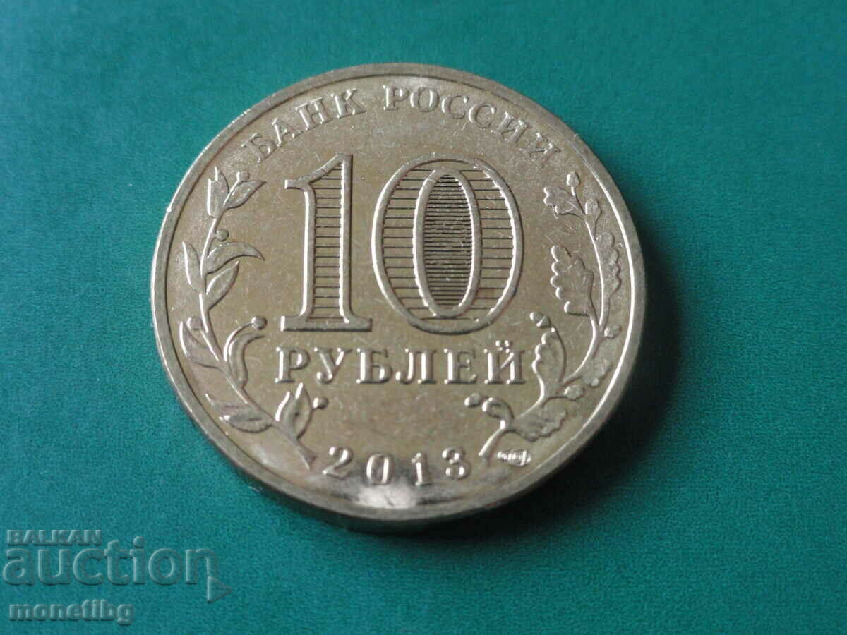 Русия 2013г. - 10 рубли ''Брянск'' - 6 Русия 2013г. - 10 рубли ''Брянск'' - 6