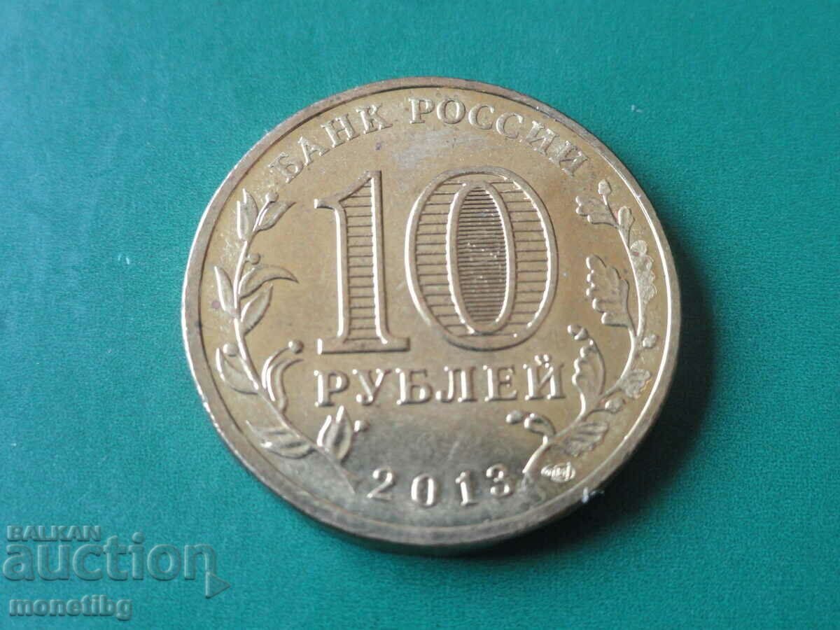 Russia 2013 - 10 rubles "Vyazma" with price 4.30 BGN | € 2.20 Russia 2013 - 10 rubles "Vyazma" with price 4.30 BGN | € 2.20