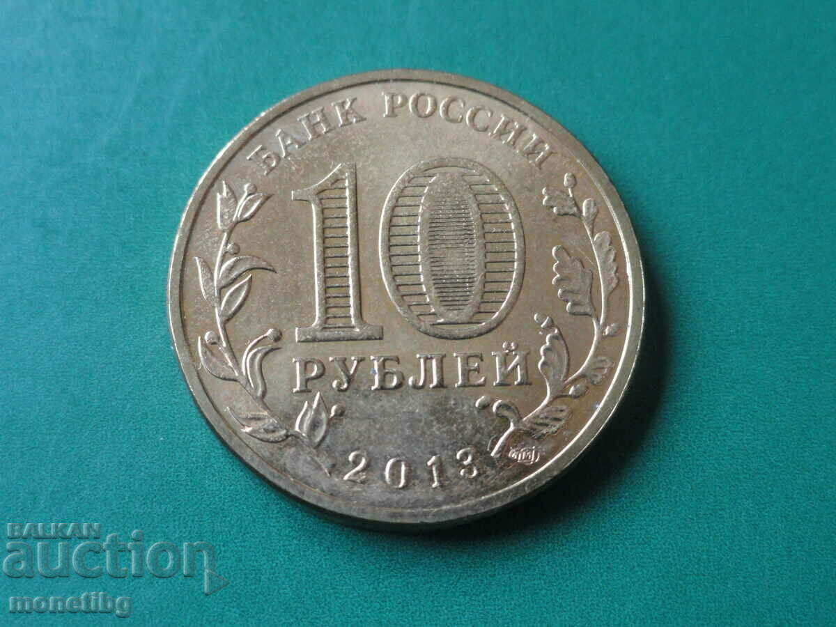 Russia 2013 - 10 rubles "Kozelsk" with price 3.80 BGN | € 1.94 Russia 2013 - 10 rubles "Kozelsk" with price 3.80 BGN | € 1.94