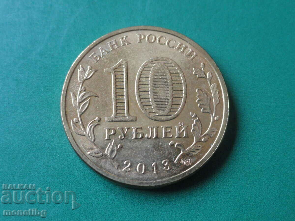 Rusia 2013 - 10 ruble „Kozelsk” - 6 Rusia 2013 - 10 ruble „Kozelsk” - 6