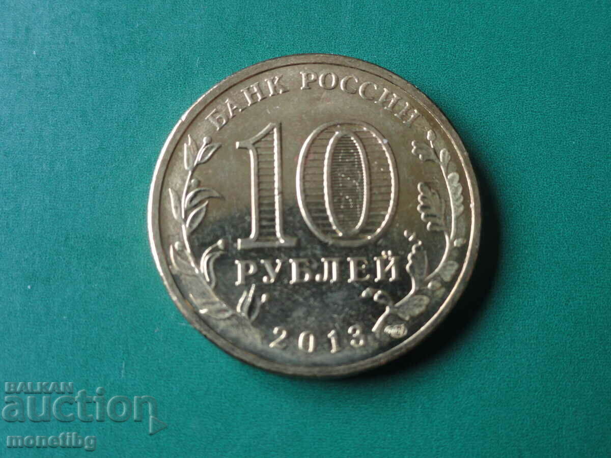 Russia 2013 - 10 rubles "Kronstadt" with price 3.80 BGN | € 1.94