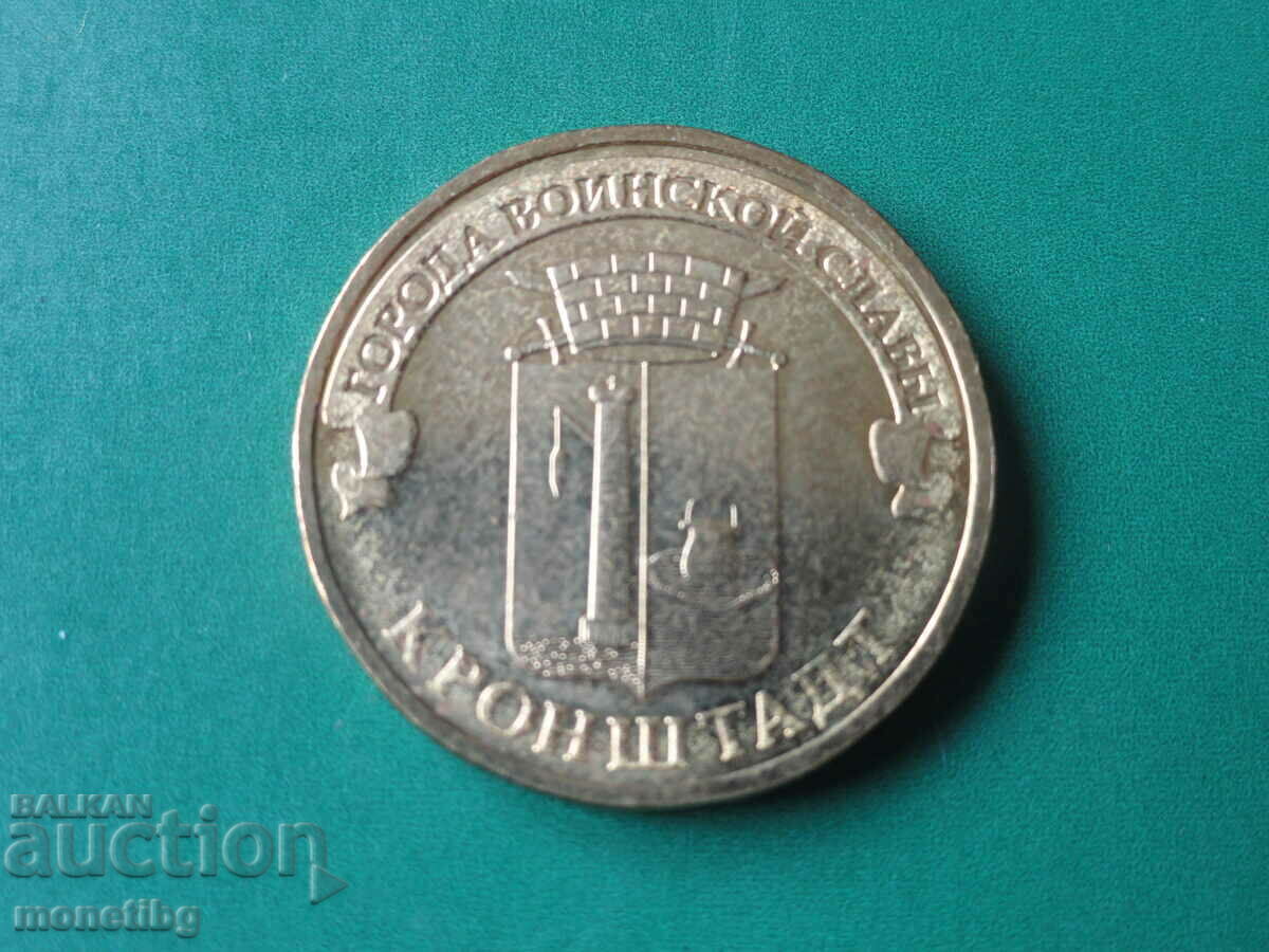 Russia 2013 - 10 rubles "Kronstadt" - 5