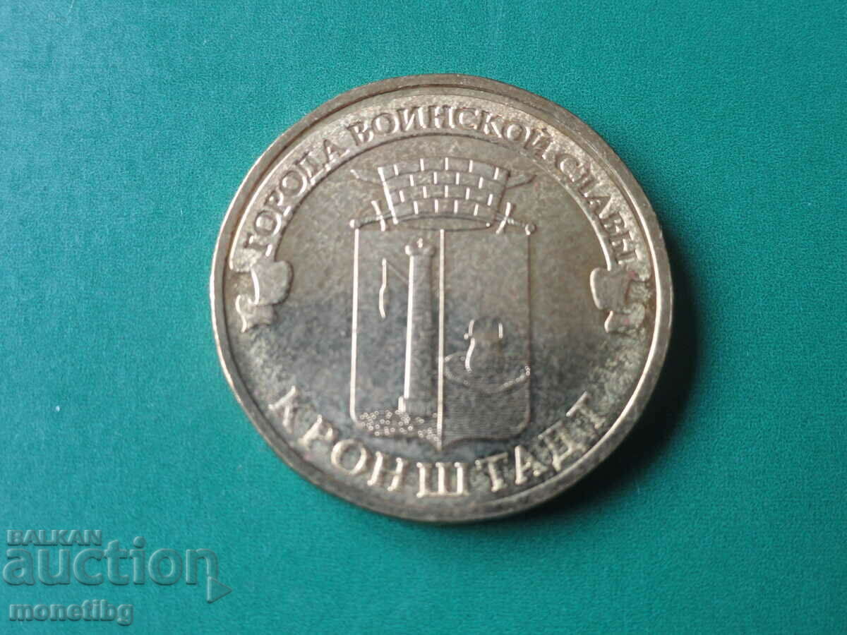 Russia 2013 - 10 rubles "Kronstadt"