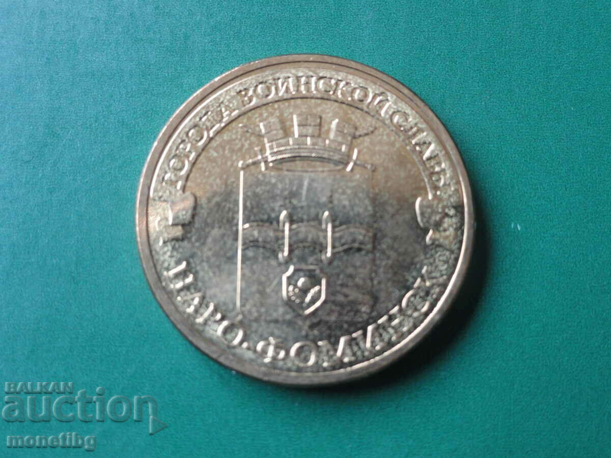 Auction Russia 2013 - 10 rubles "Naro-Fominsk" Auction Russia 2013 - 10 rubles "Naro-Fominsk"