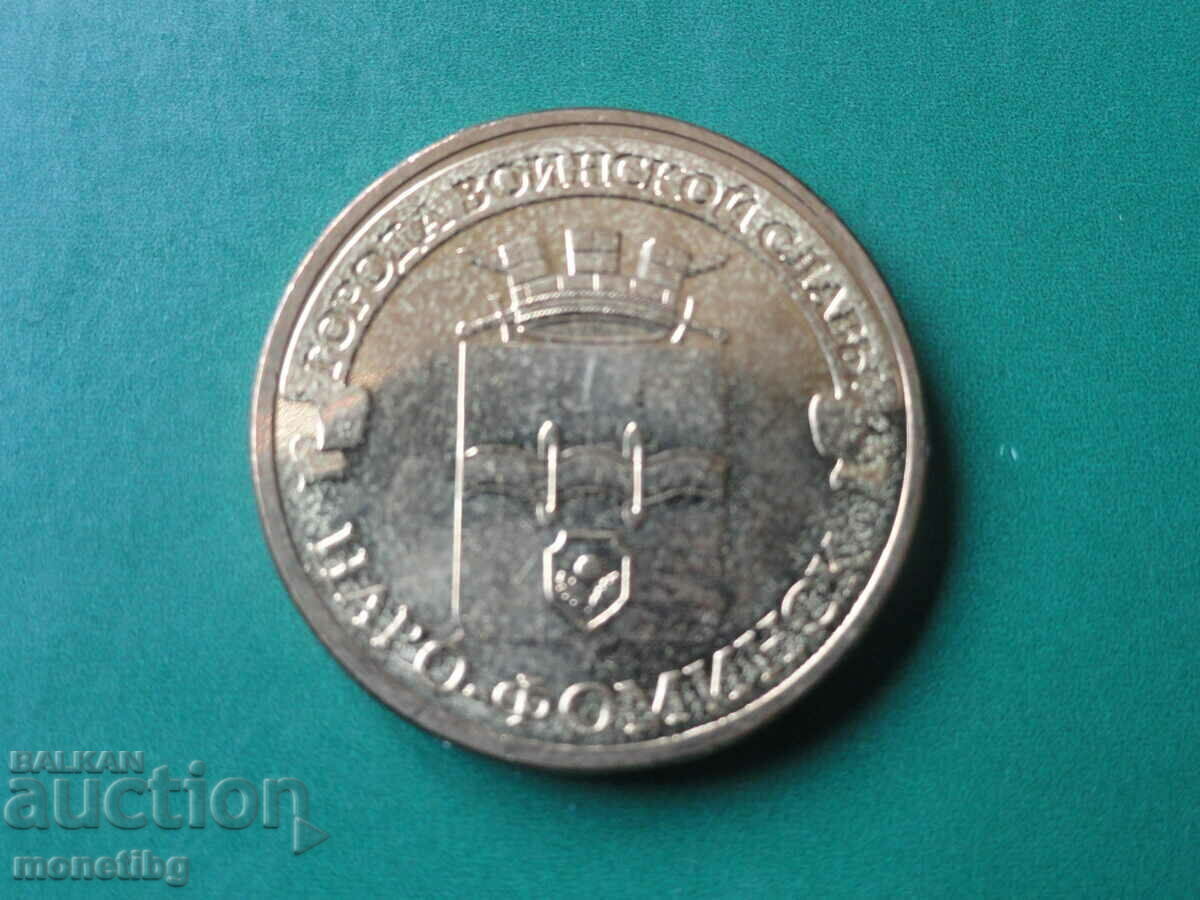 Ρωσία 2013 - 10 ρούβλια "Naro-Fominsk" - 5